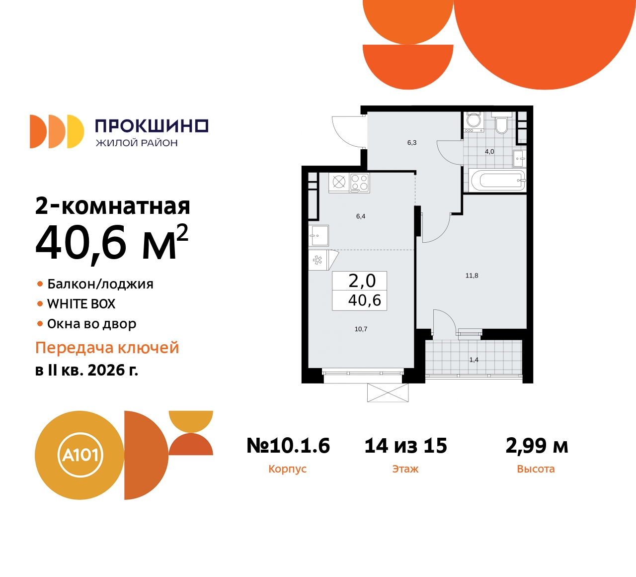 Объект по адресу Москва, жилой комплекс Прокшино, 10.1, корп.6 