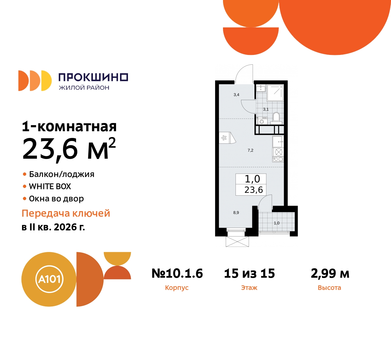 Объект по адресу Москва, жилой комплекс Прокшино, 10.1, корп.6 