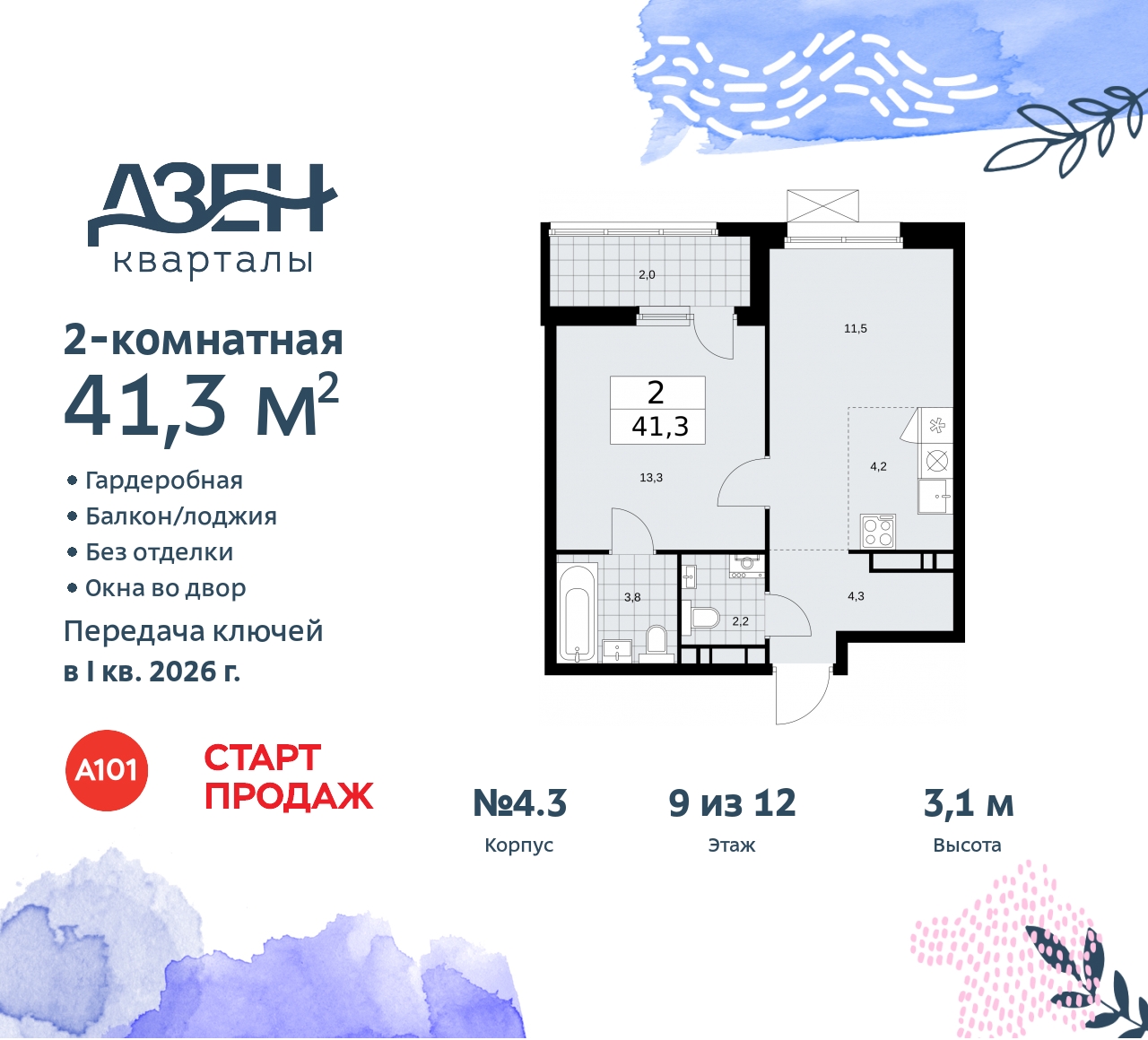 Объект по адресу Москва, Дзен-кварталы, 2.1 