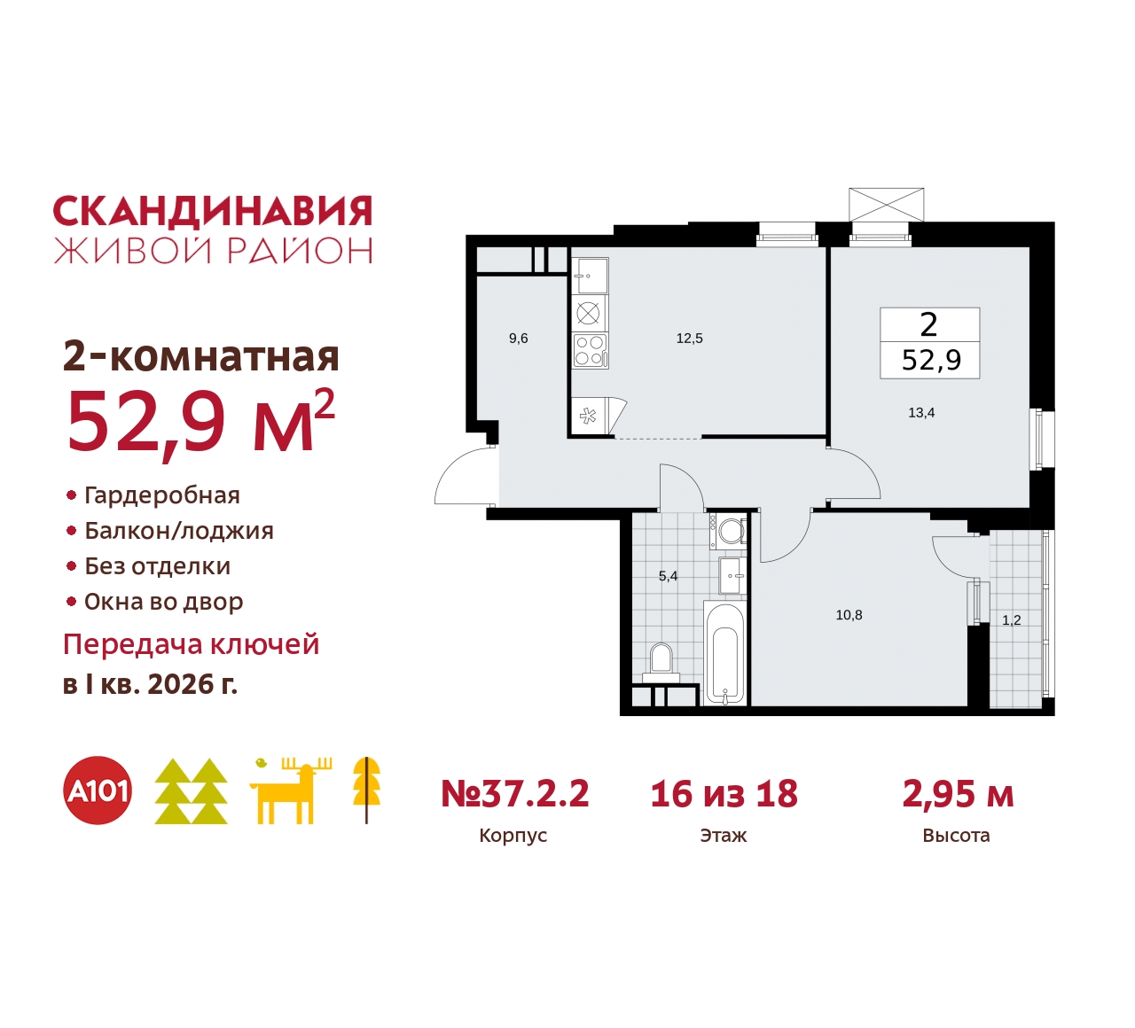 Объект по адресу Москва, жилой комплекс Скандинавия, 37.2.2 