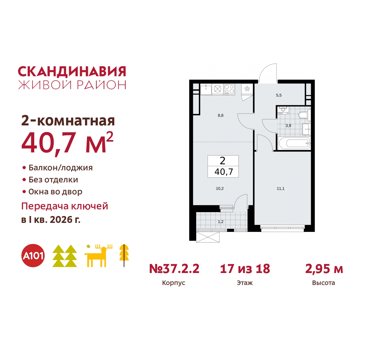 Объект по адресу Москва, жилой комплекс Скандинавия, 37.2.2 