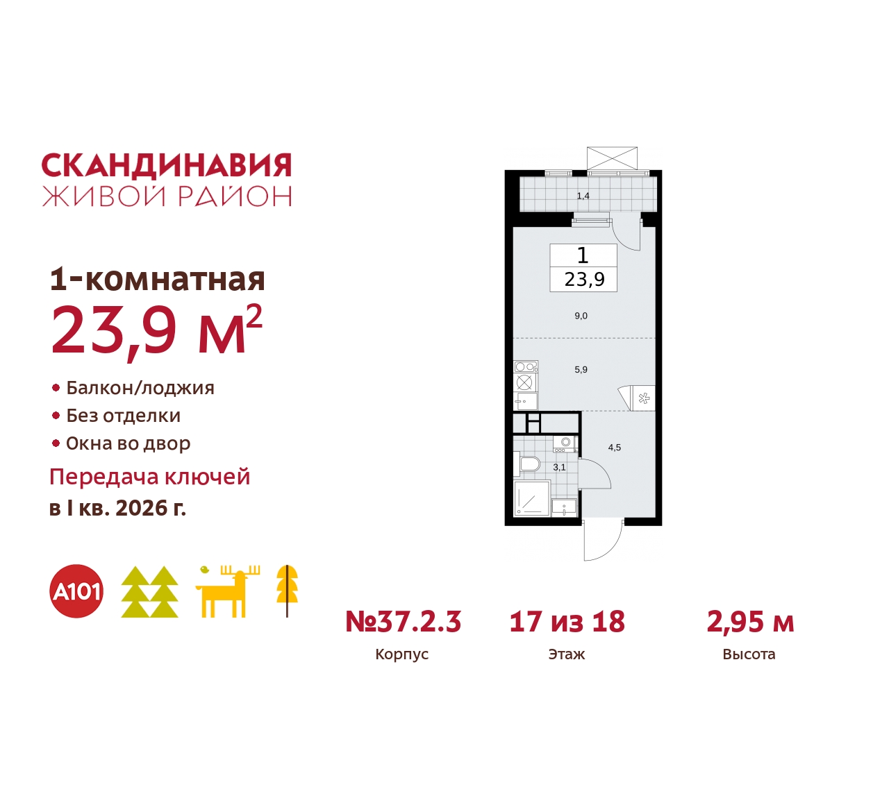 Объект по адресу Москва, жилой комплекс Скандинавия, 37.2.3 