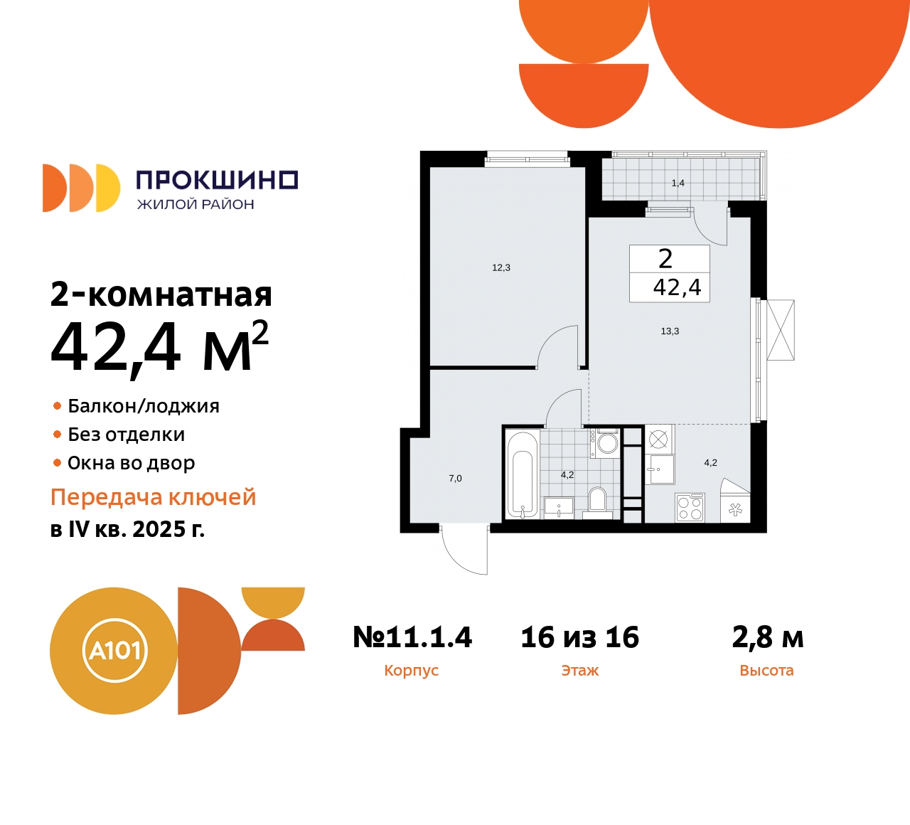 Объект по адресу Москва, ЖК Прокшино, 11 