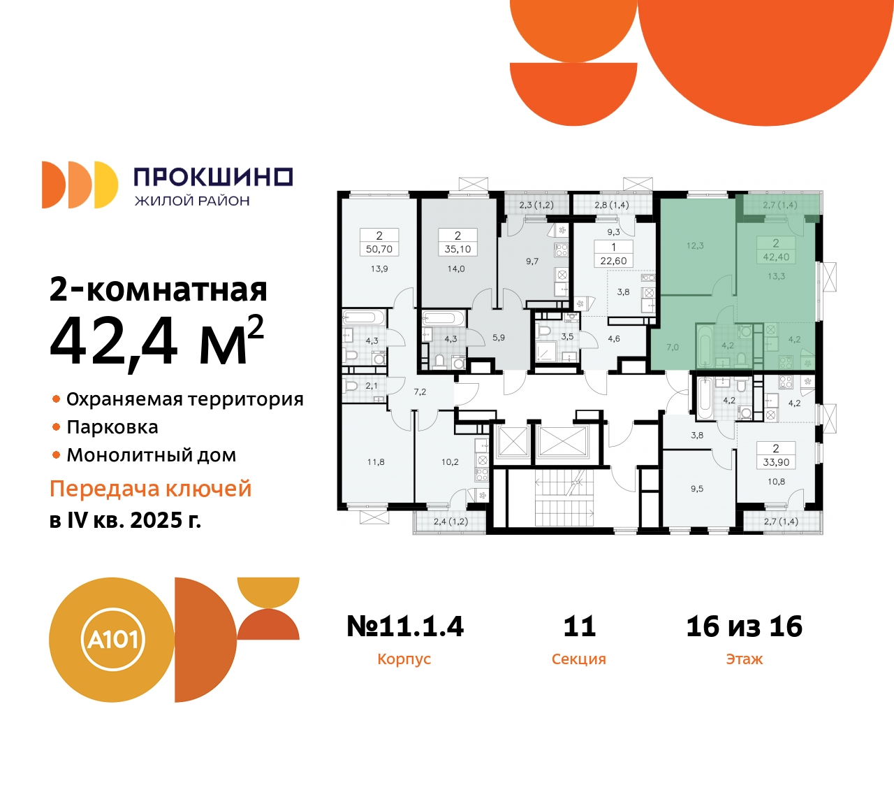 Объект по адресу Москва, ЖК Прокшино, 11 