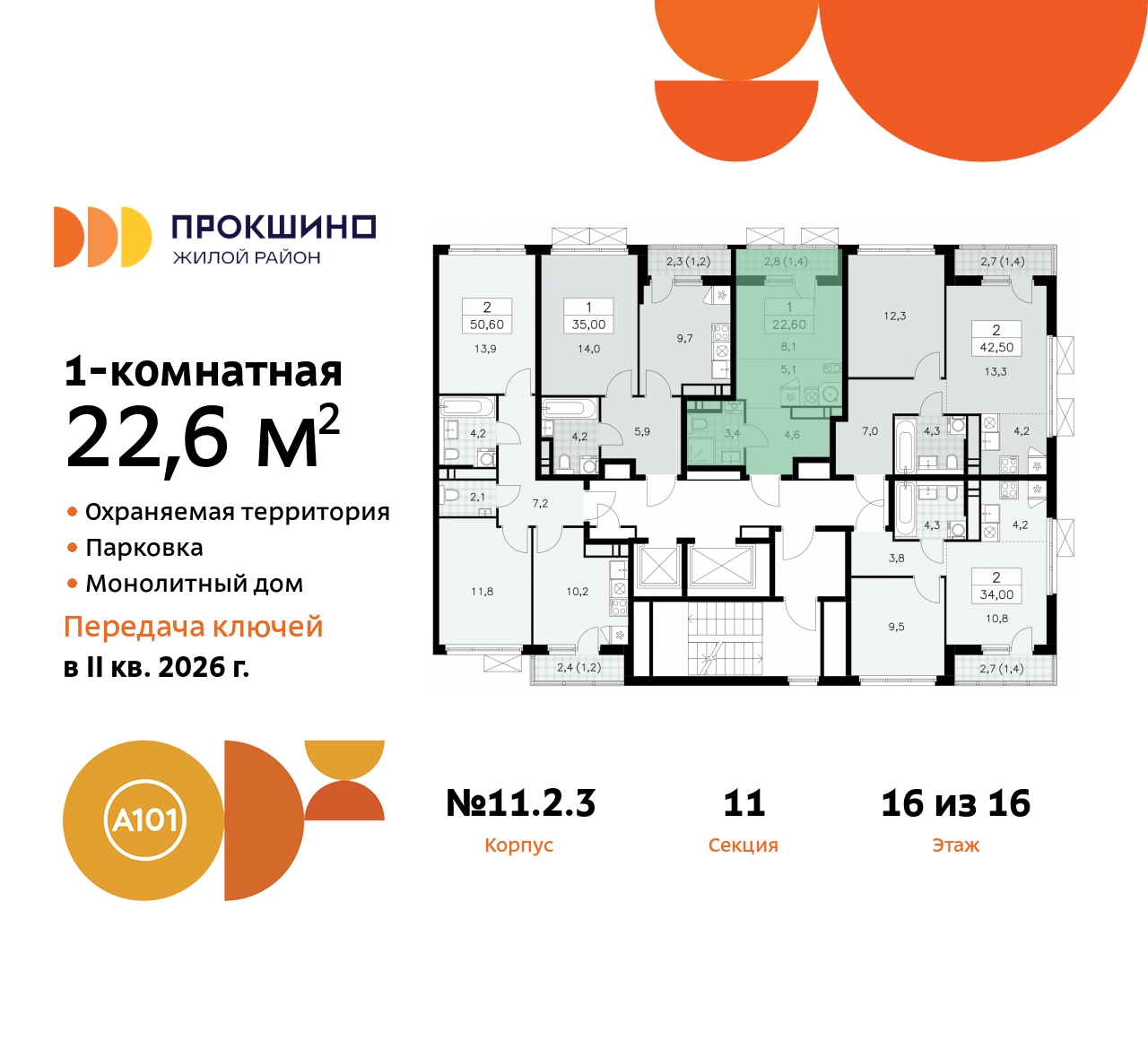 Объект по адресу Москва, ЖК Прокшино, 11.2.3 