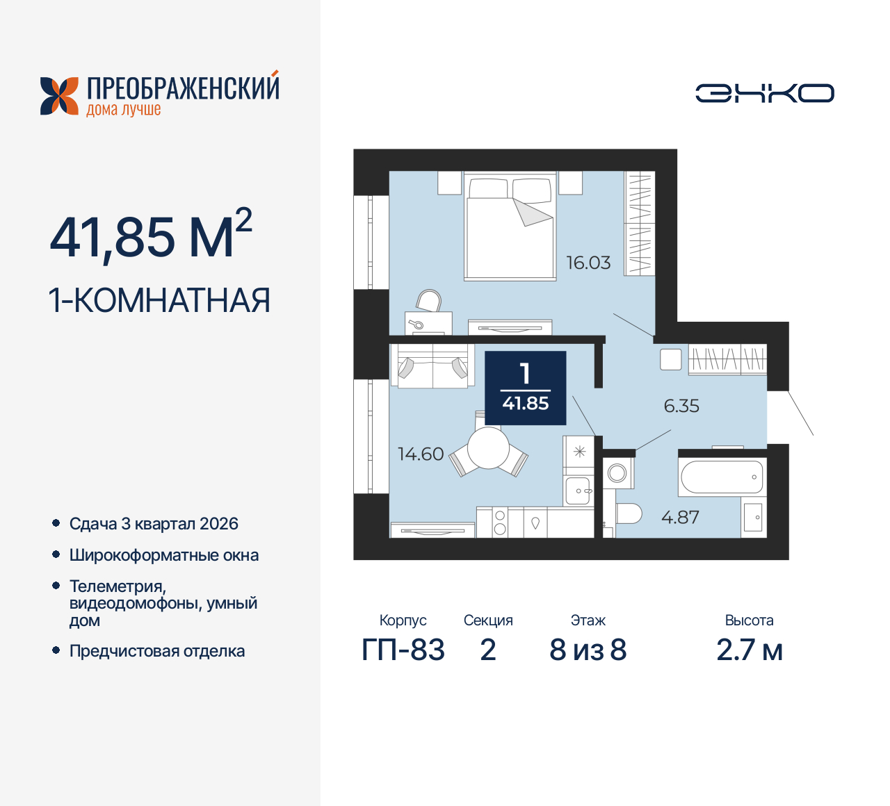 Объект по адресу Москва, микрорайон Славянский, 6/2 