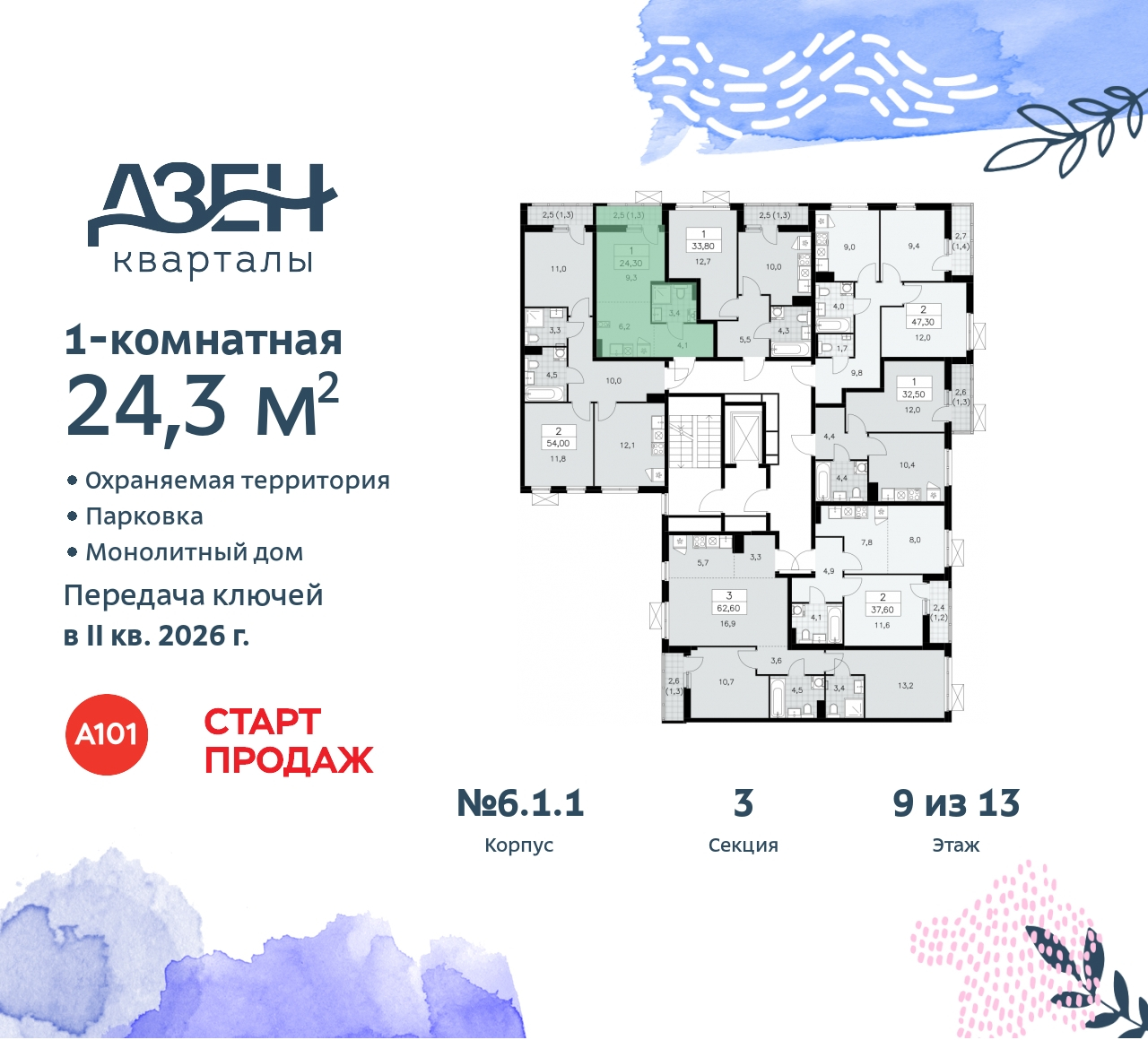 Объект по адресу Москва, Дзен-кварталы, 2.1 
