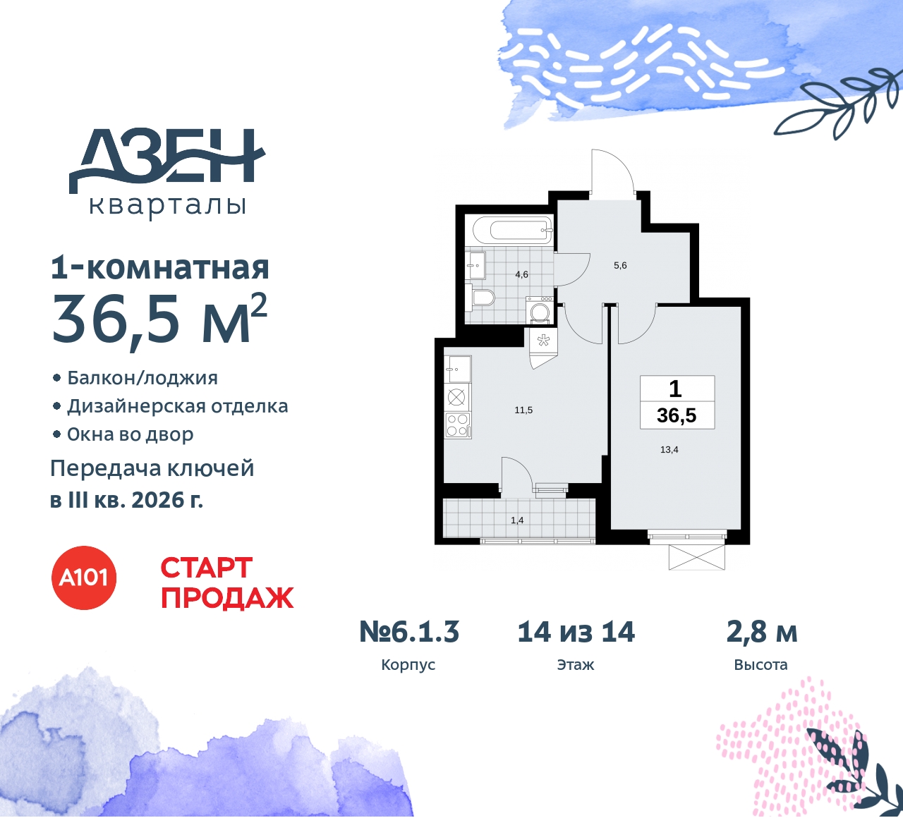Объект по адресу Москва, Дзен-кварталы, 2.1 