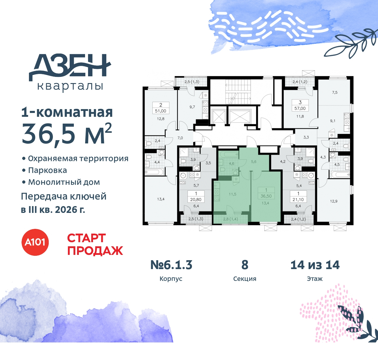 Объект по адресу Москва, Дзен-кварталы, 2.1 