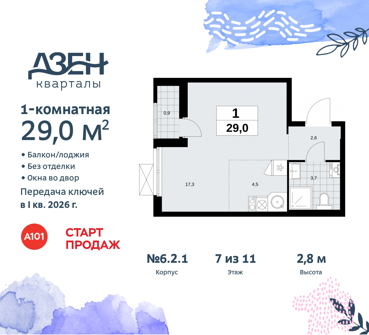 Объект по адресу Москва, Дзен-кварталы, 2.1 