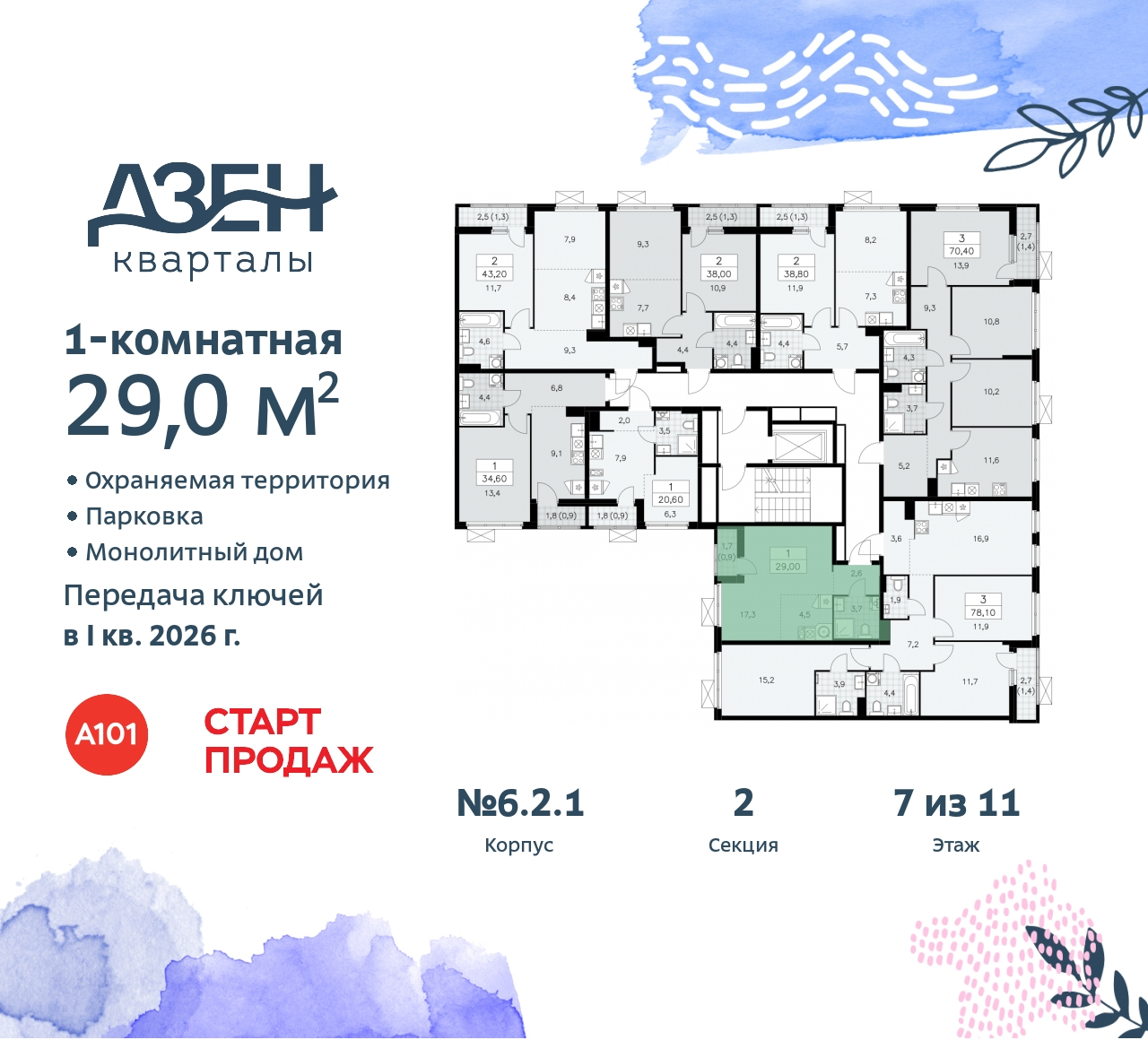 Объект по адресу Москва, Дзен-кварталы, 2.1 