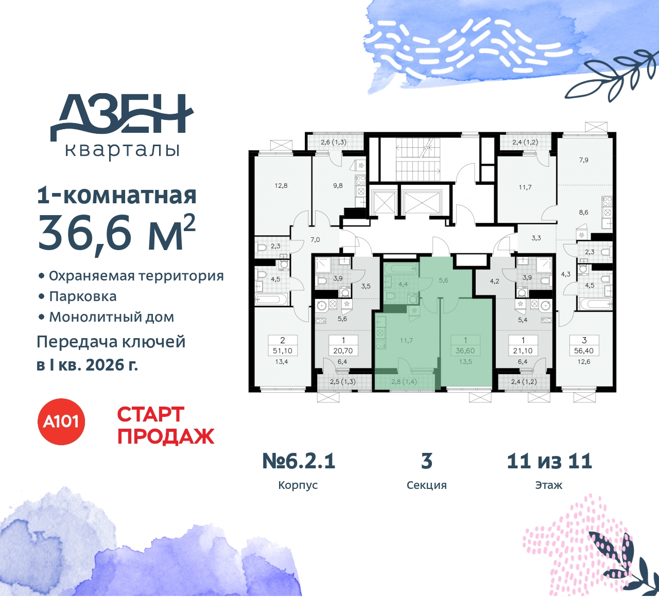 Объект по адресу Москва, Дзен-кварталы, 2.1 