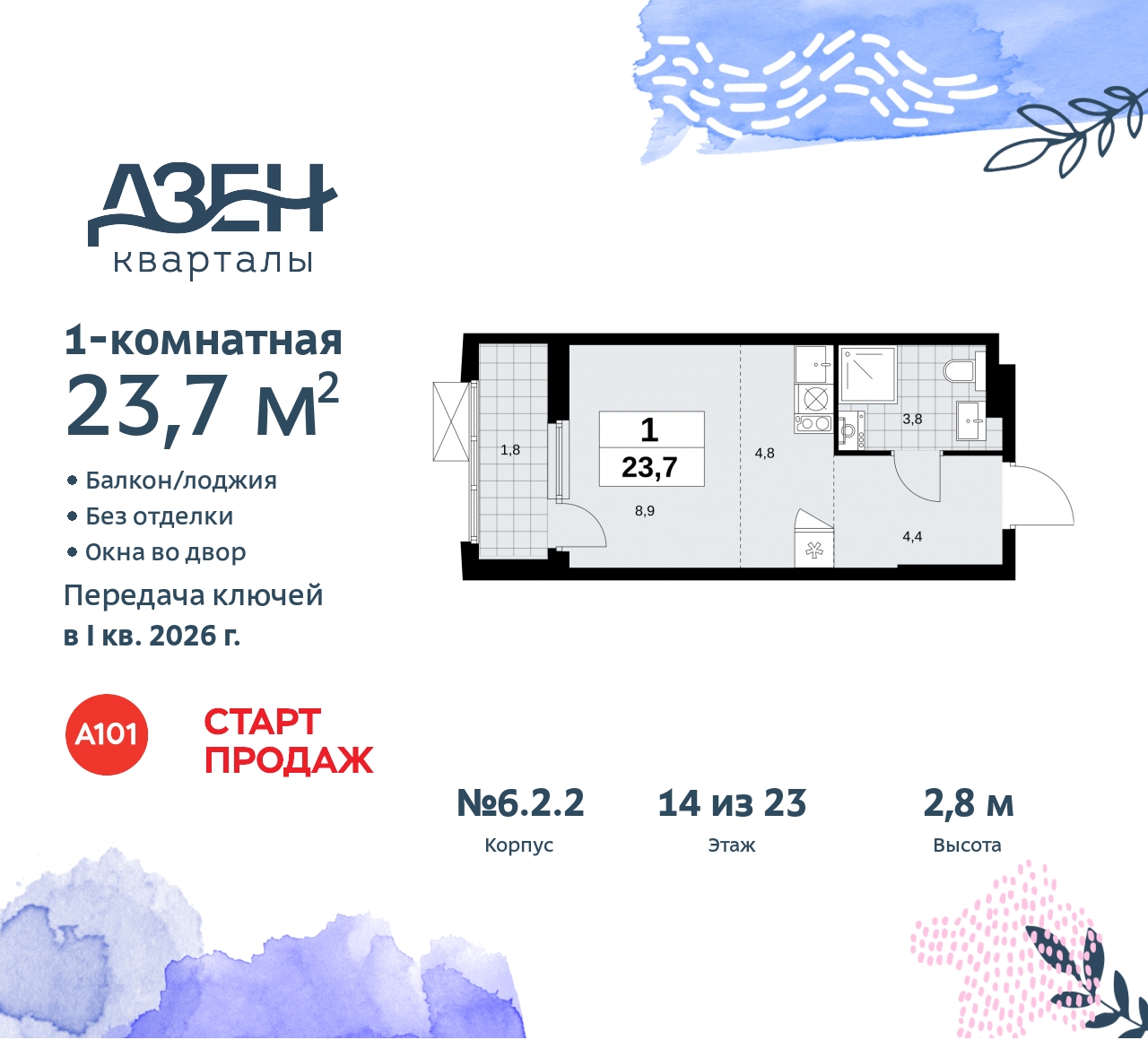 Объект по адресу Москва, Дзен-кварталы, 2.1 
