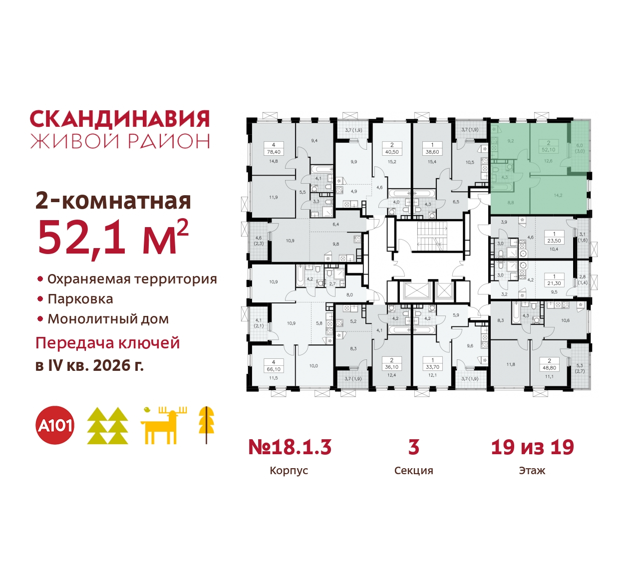 Объект по адресу Москва, жилой комплекс Скандинавия, 18.1.3 