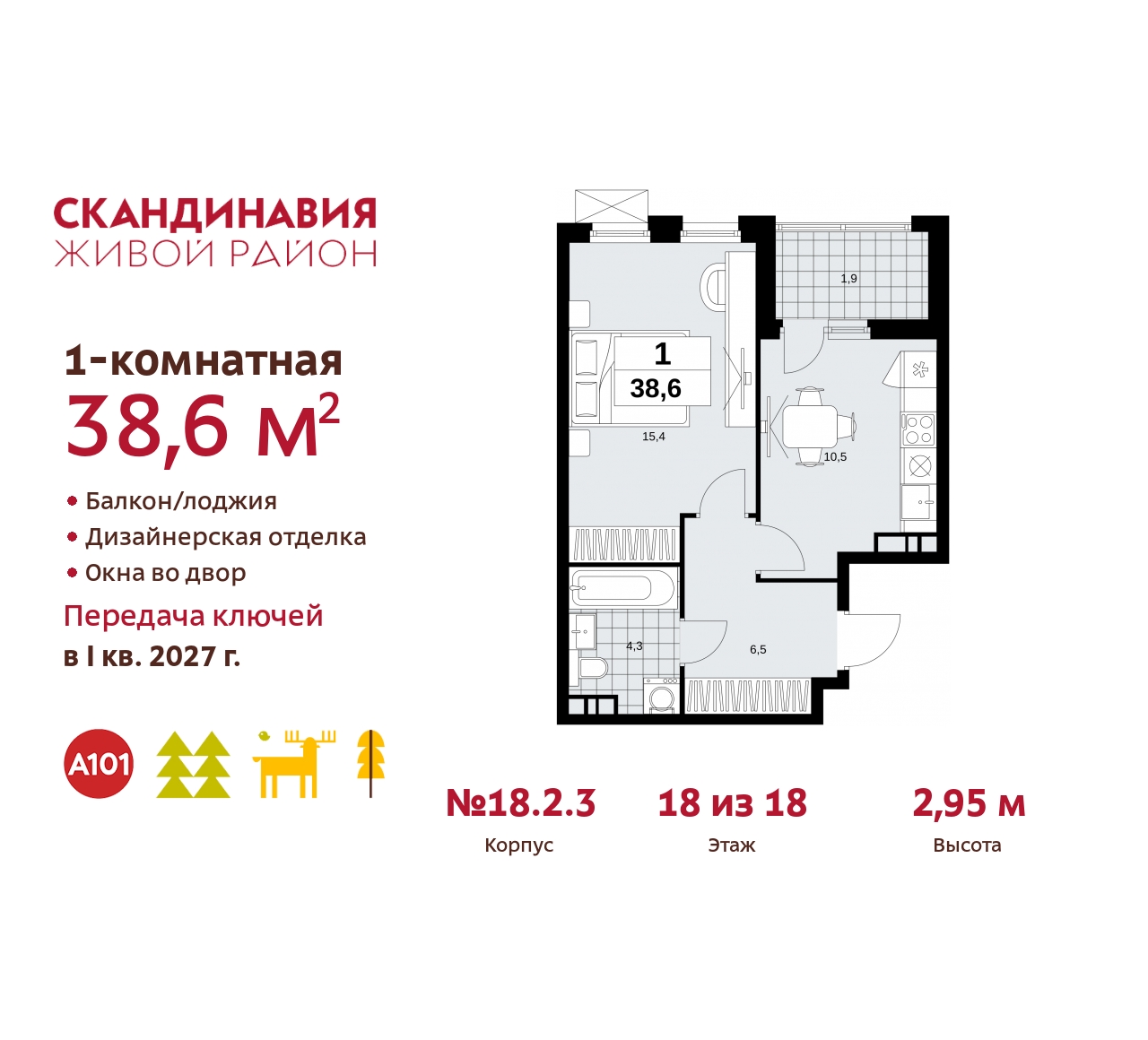 Объект по адресу Москва, жилой комплекс Скандинавия, 18.2.3 