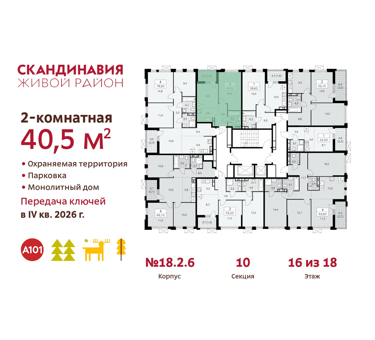 Объект по адресу Москва, жилой комплекс Скандинавия, 18.2.6 