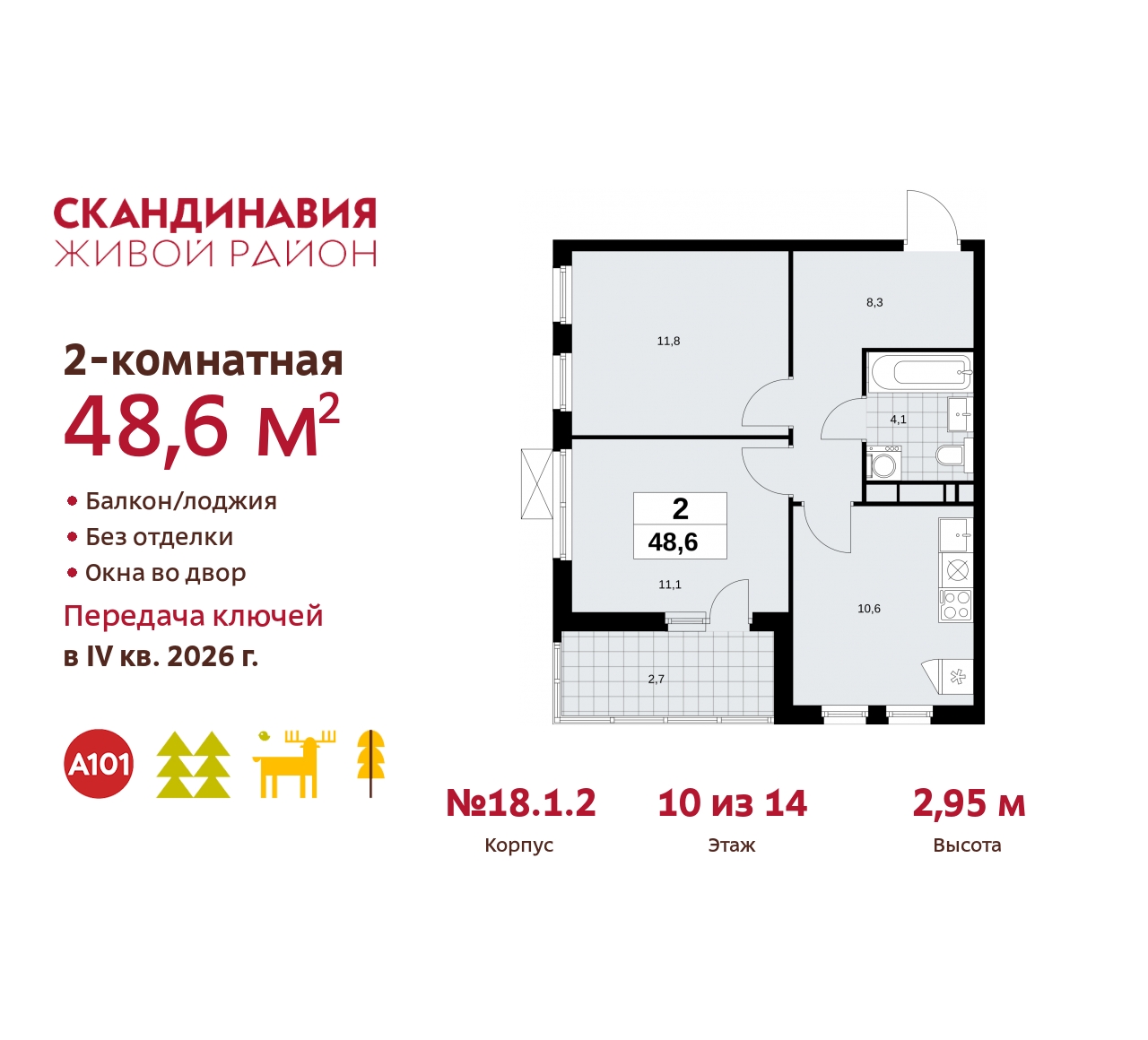Объект по адресу Москва, жилой комплекс Скандинавия, 18.1.2 