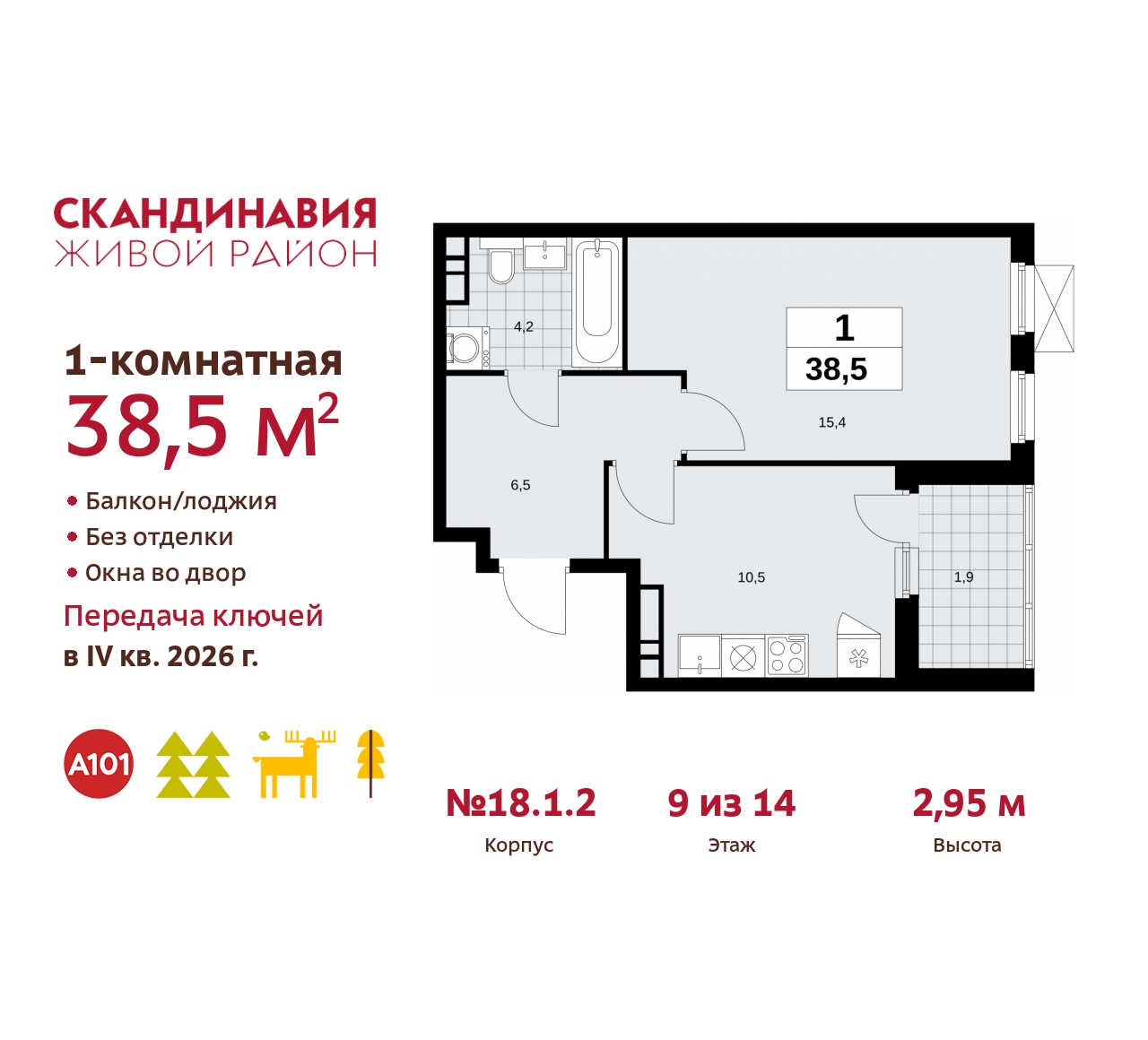 Объект по адресу Москва, жилой комплекс Скандинавия, 18.1.2 