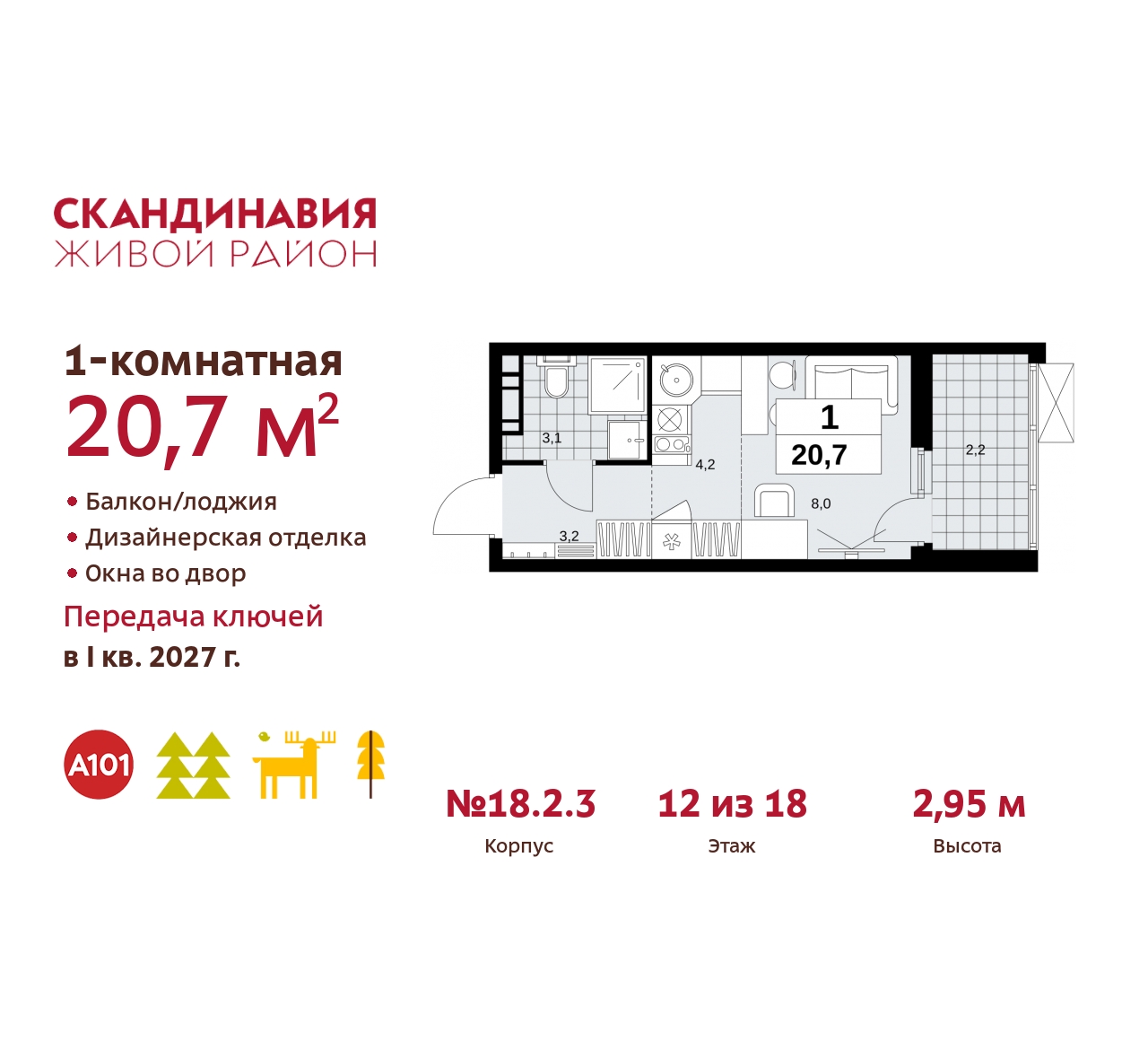 Объект по адресу Москва, жилой комплекс Скандинавия, 18.2.3 