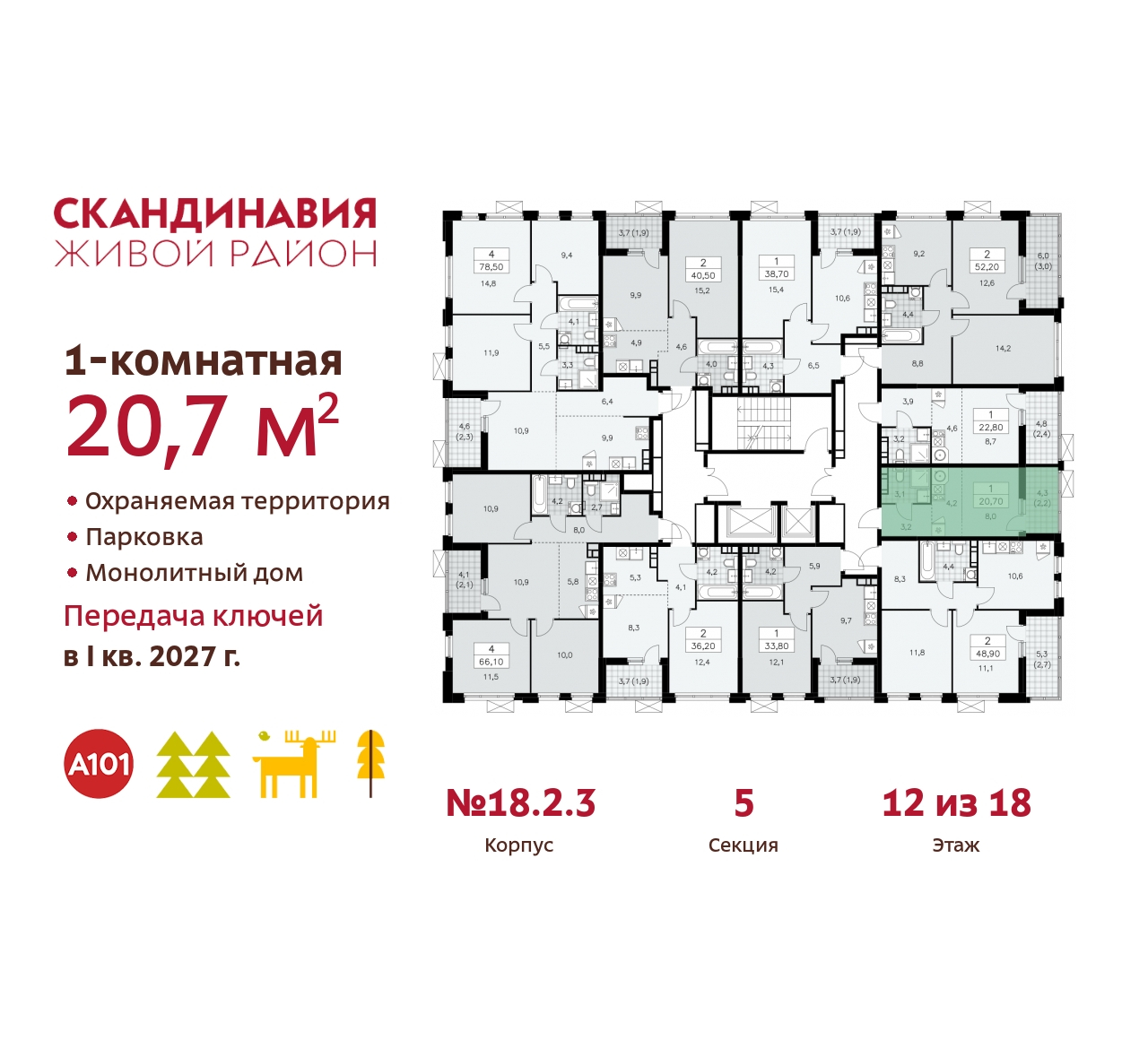 Объект по адресу Москва, жилой комплекс Скандинавия, 18.2.3 