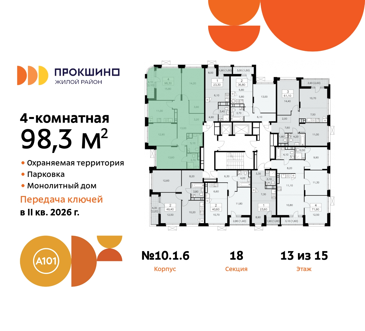 Объект по адресу Москва, жилой комплекс Прокшино, 10.1, корп.6 