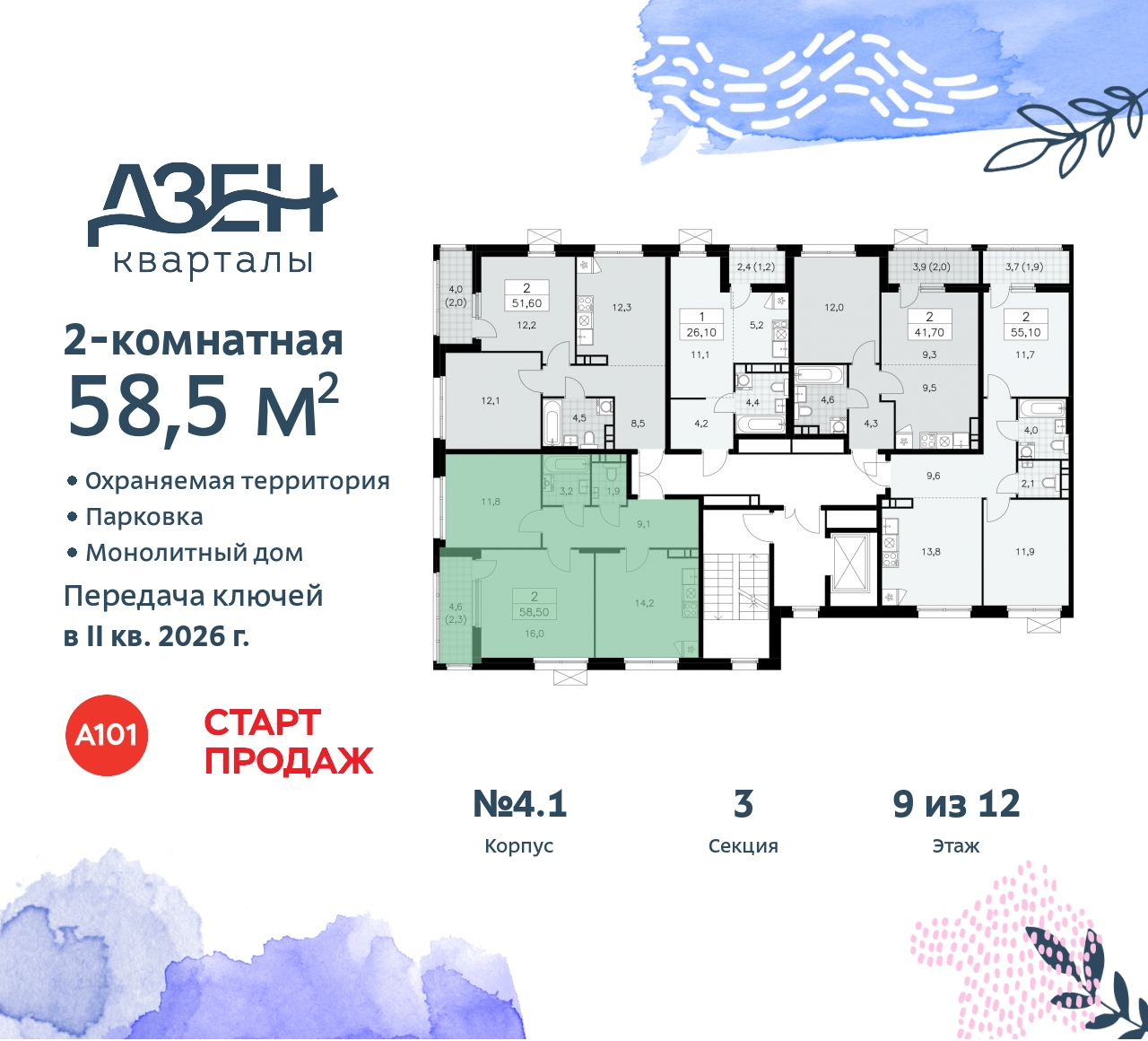 Объект по адресу Москва, Дзен-кварталы, 2.1 