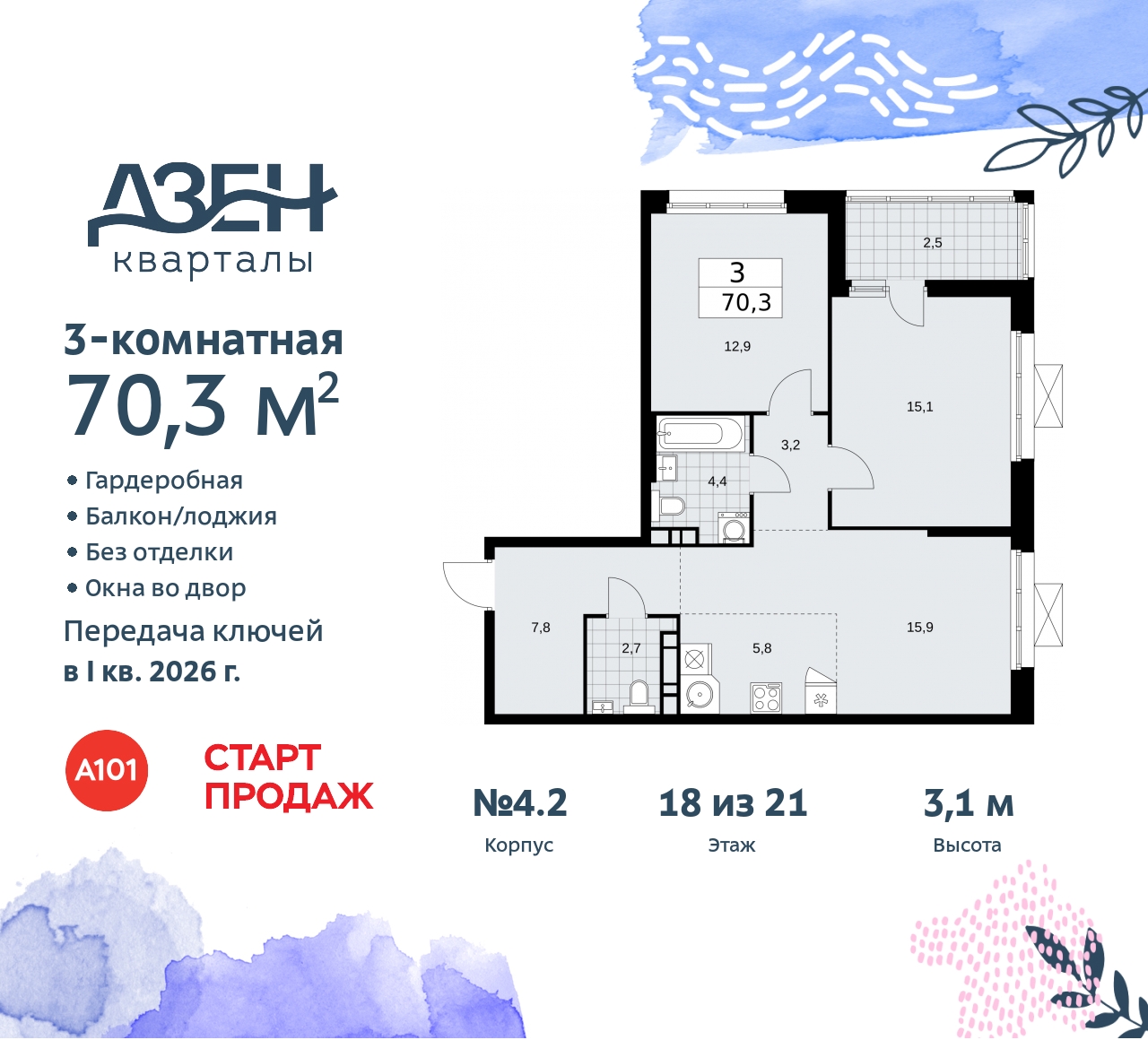 Объект по адресу Москва, Дзен-кварталы, 2.1 