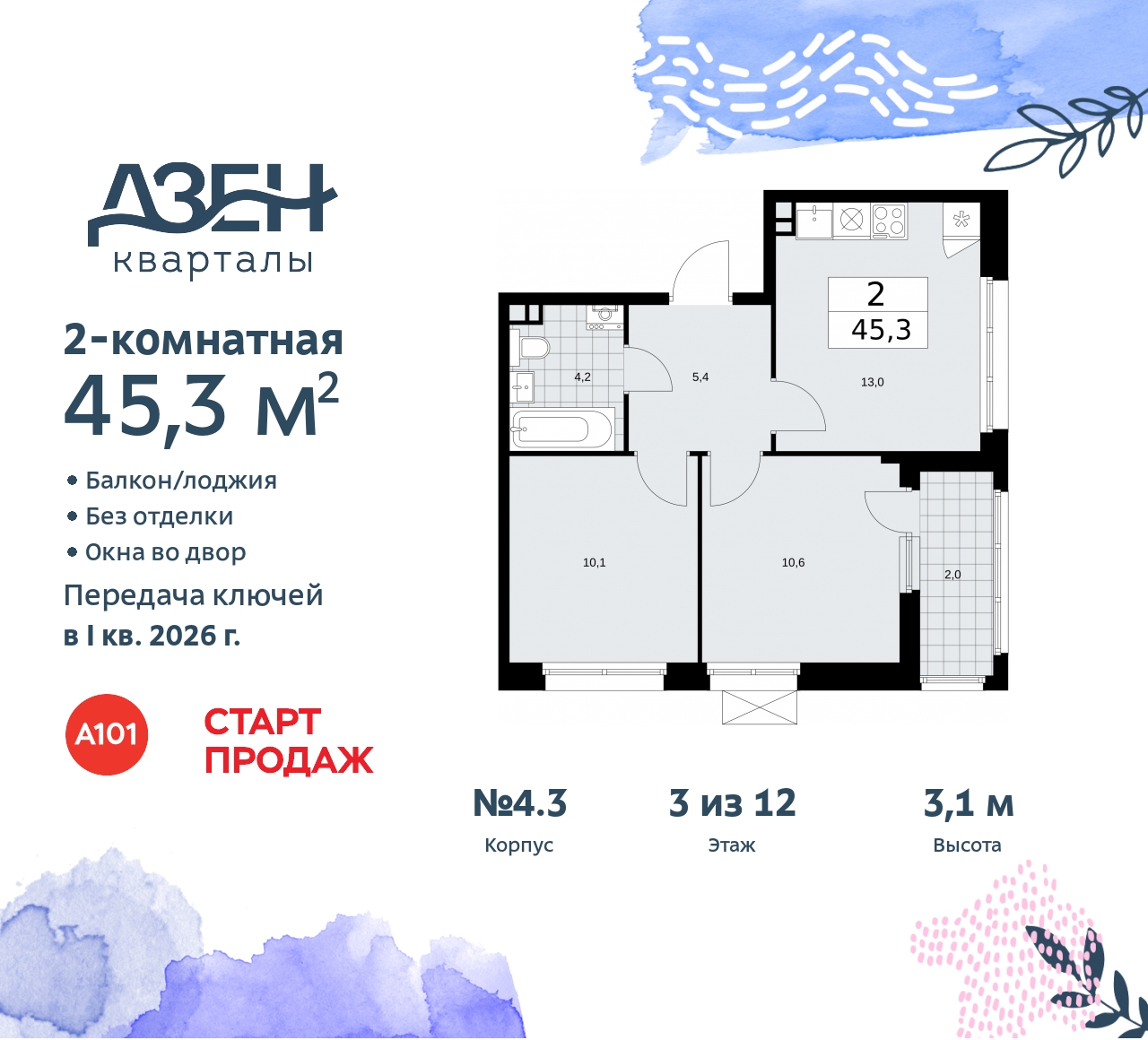 Объект по адресу Москва, Дзен-кварталы, 2.1 