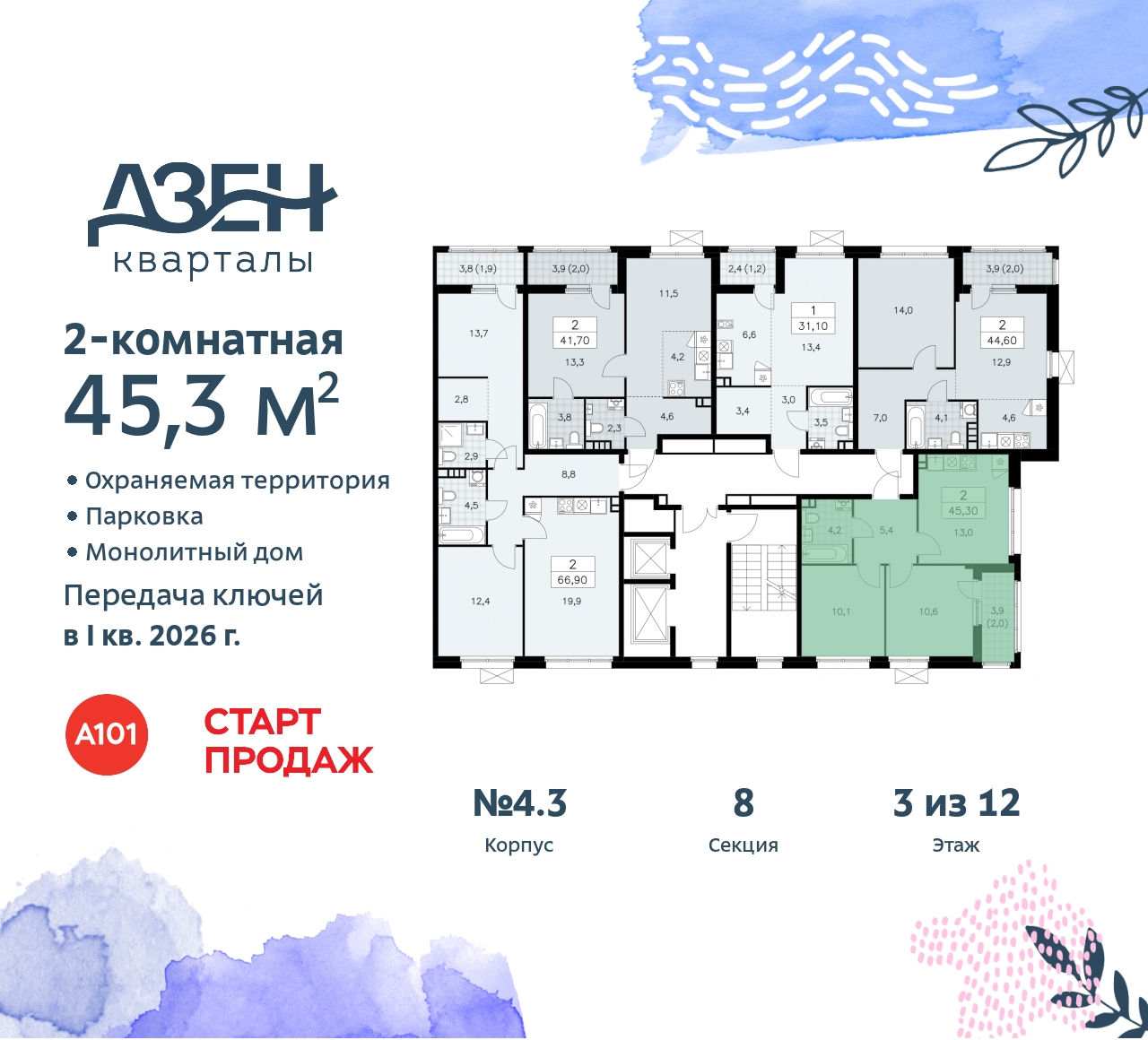Объект по адресу Москва, Дзен-кварталы, 2.1 