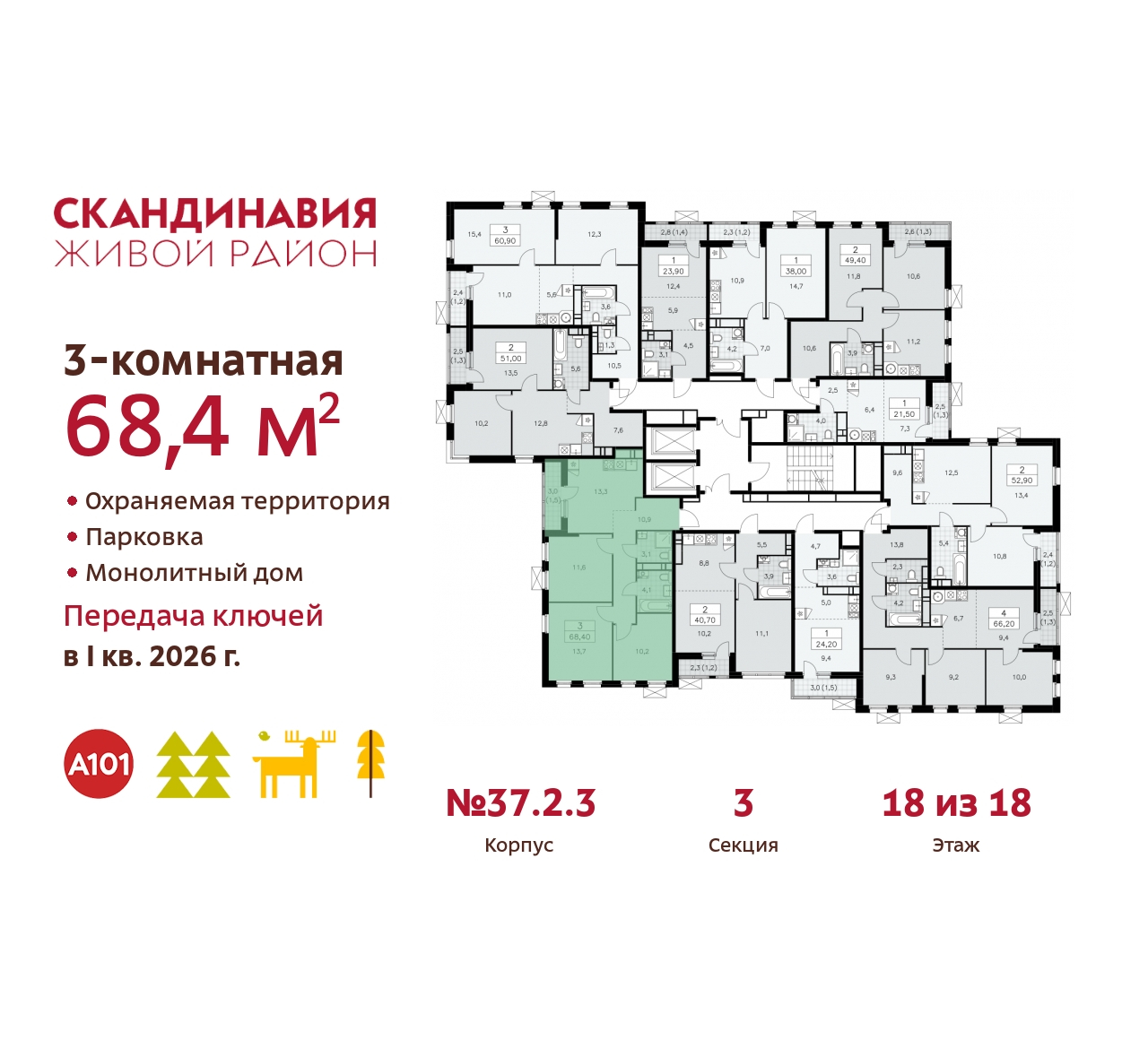 Объект по адресу Москва, жилой комплекс Скандинавия, 37.2.3 