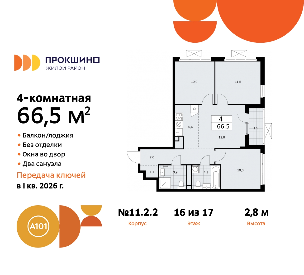 Объект по адресу Москва, ЖК Прокшино, 11.2.2 