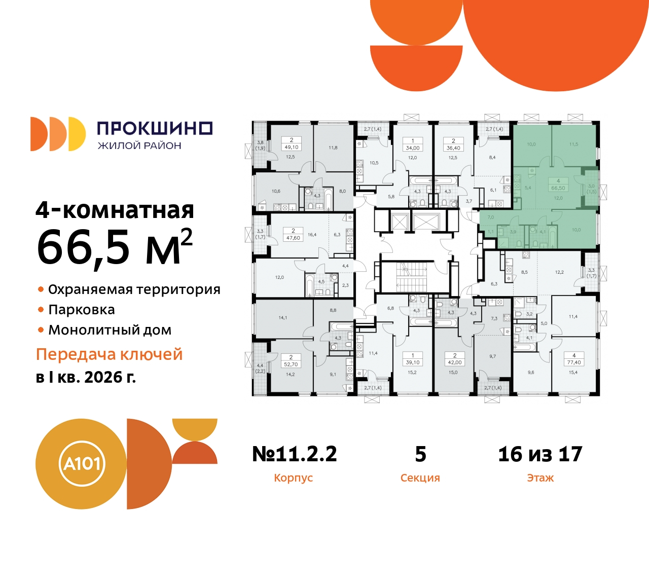 Объект по адресу Москва, ЖК Прокшино, 11.2.2 