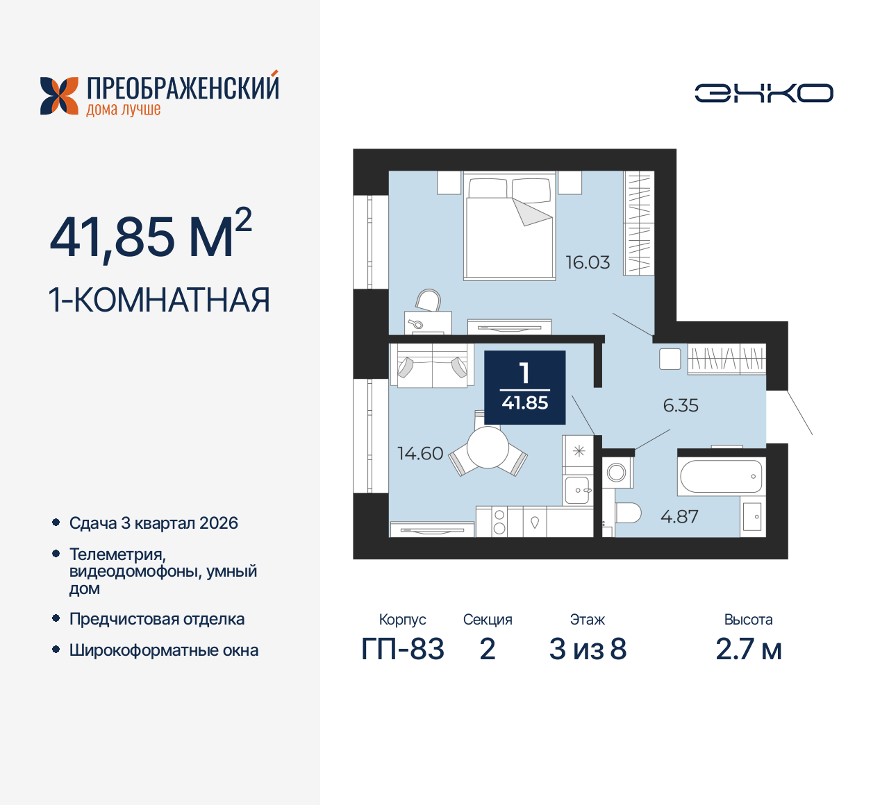 Объект по адресу Москва, микрорайон Славянский, 6/2 