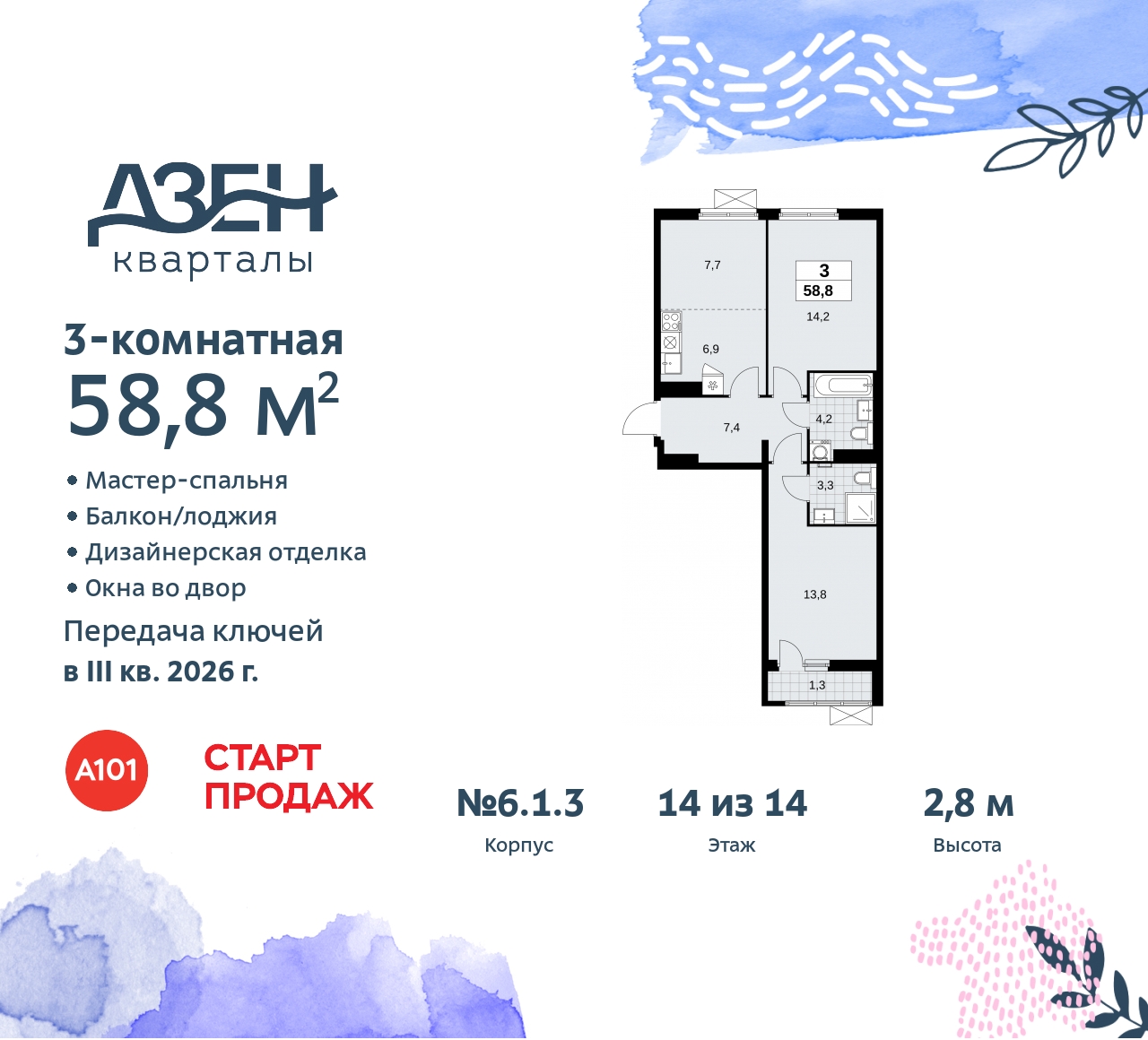 Объект по адресу Москва, Дзен-кварталы, 2.1 