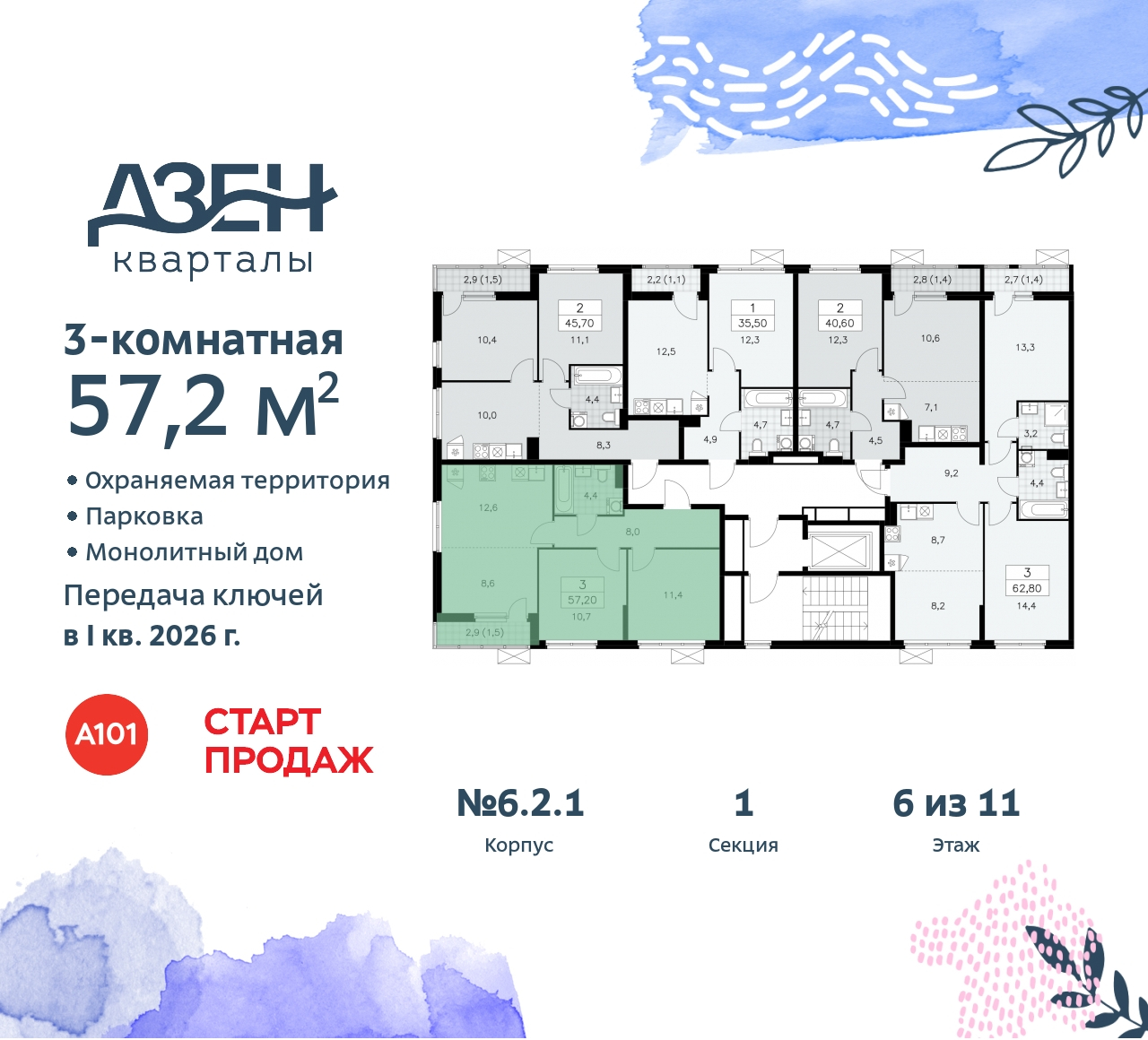 Объект по адресу Москва, Дзен-кварталы, 2.1 
