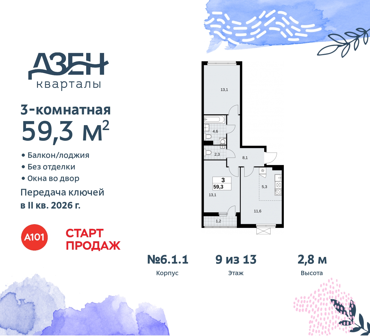 Объект по адресу Москва, Дзен-кварталы, 2.1 