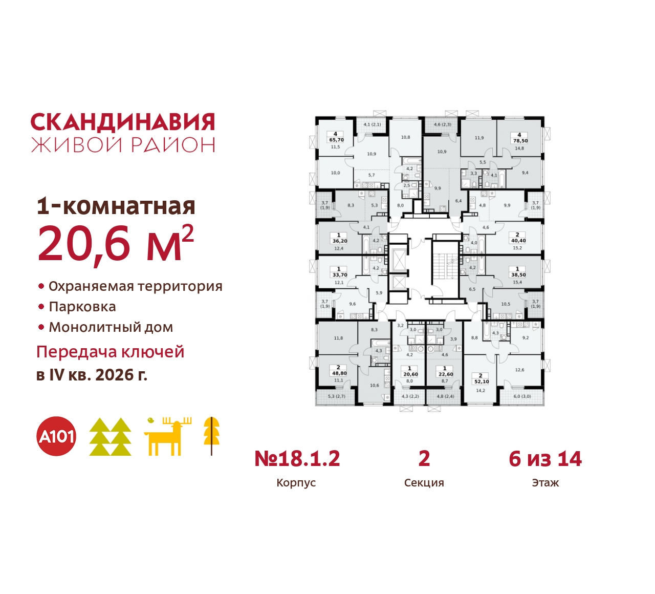 Объект по адресу Москва, жилой комплекс Скандинавия, 18.1.2 
