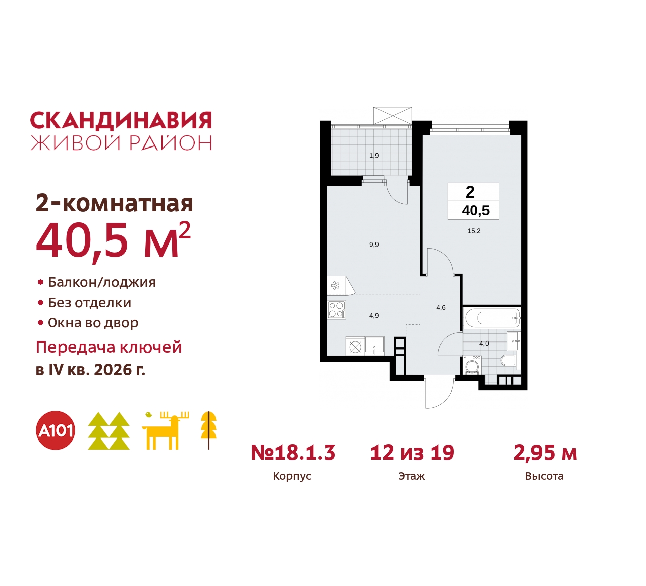 Объект по адресу Москва, жилой комплекс Скандинавия, 18.1.3 