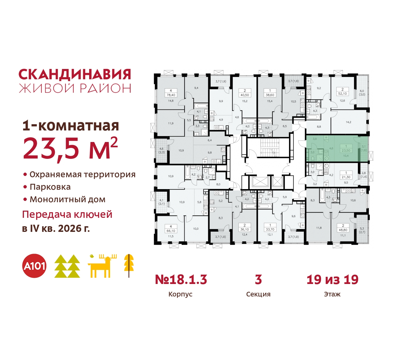 Объект по адресу Москва, жилой комплекс Скандинавия, 18.1.3 