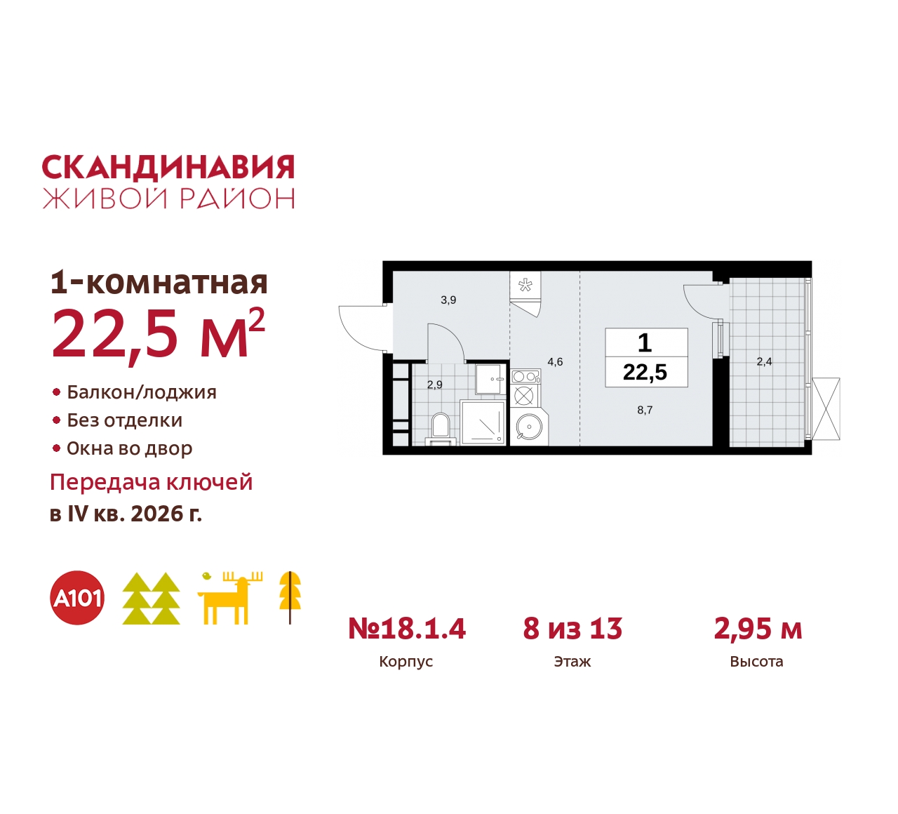 Объект по адресу Москва, жилой комплекс Скандинавия, 18.1.4 
