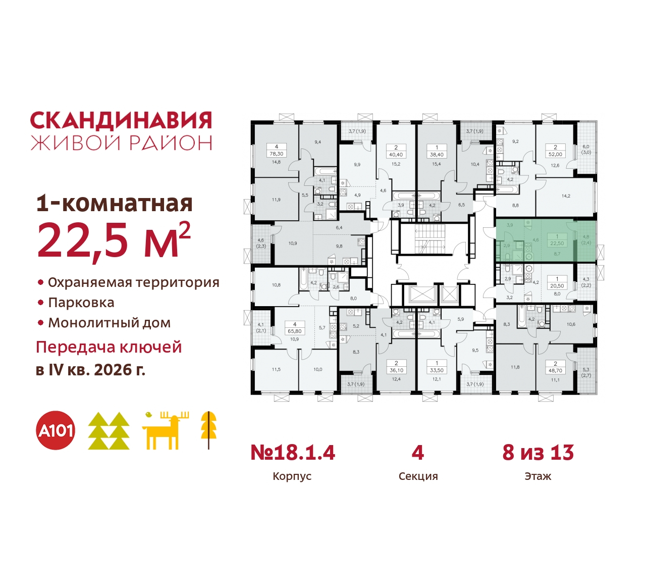 Объект по адресу Москва, жилой комплекс Скандинавия, 18.1.4 