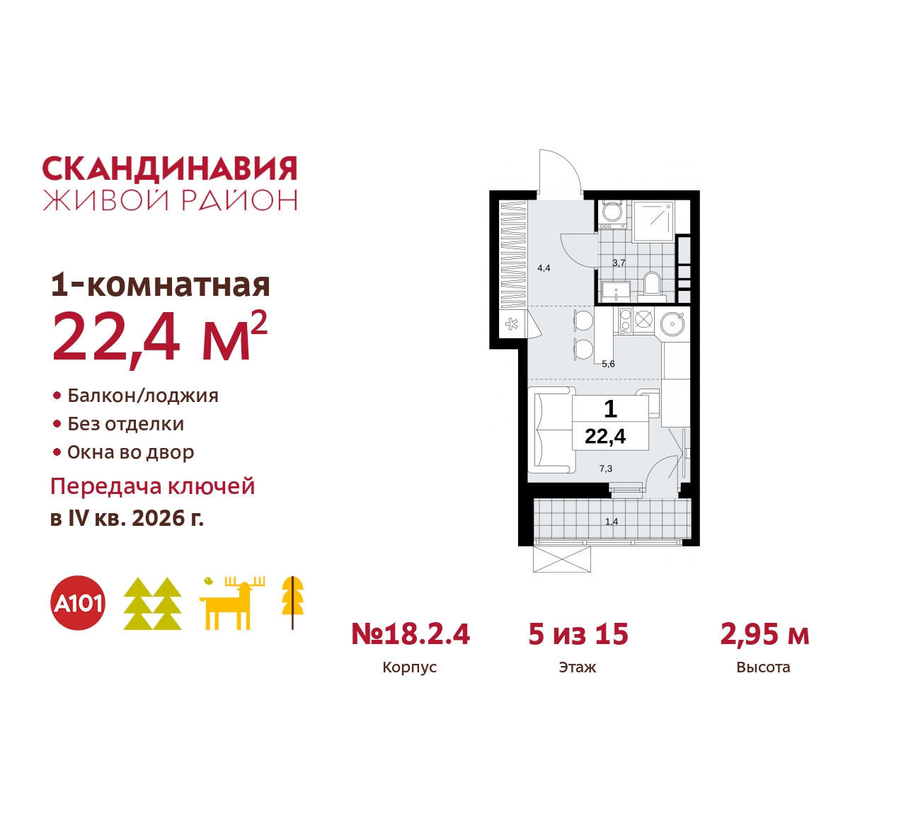 Объект по адресу Москва, жилой комплекс Скандинавия, 18.2.4 