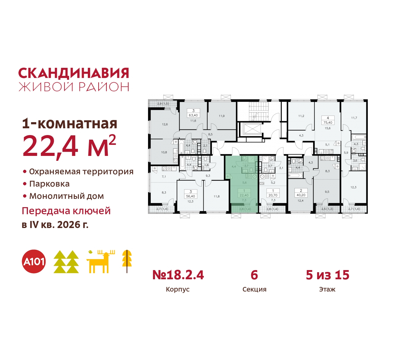 Объект по адресу Москва, жилой комплекс Скандинавия, 18.2.4 