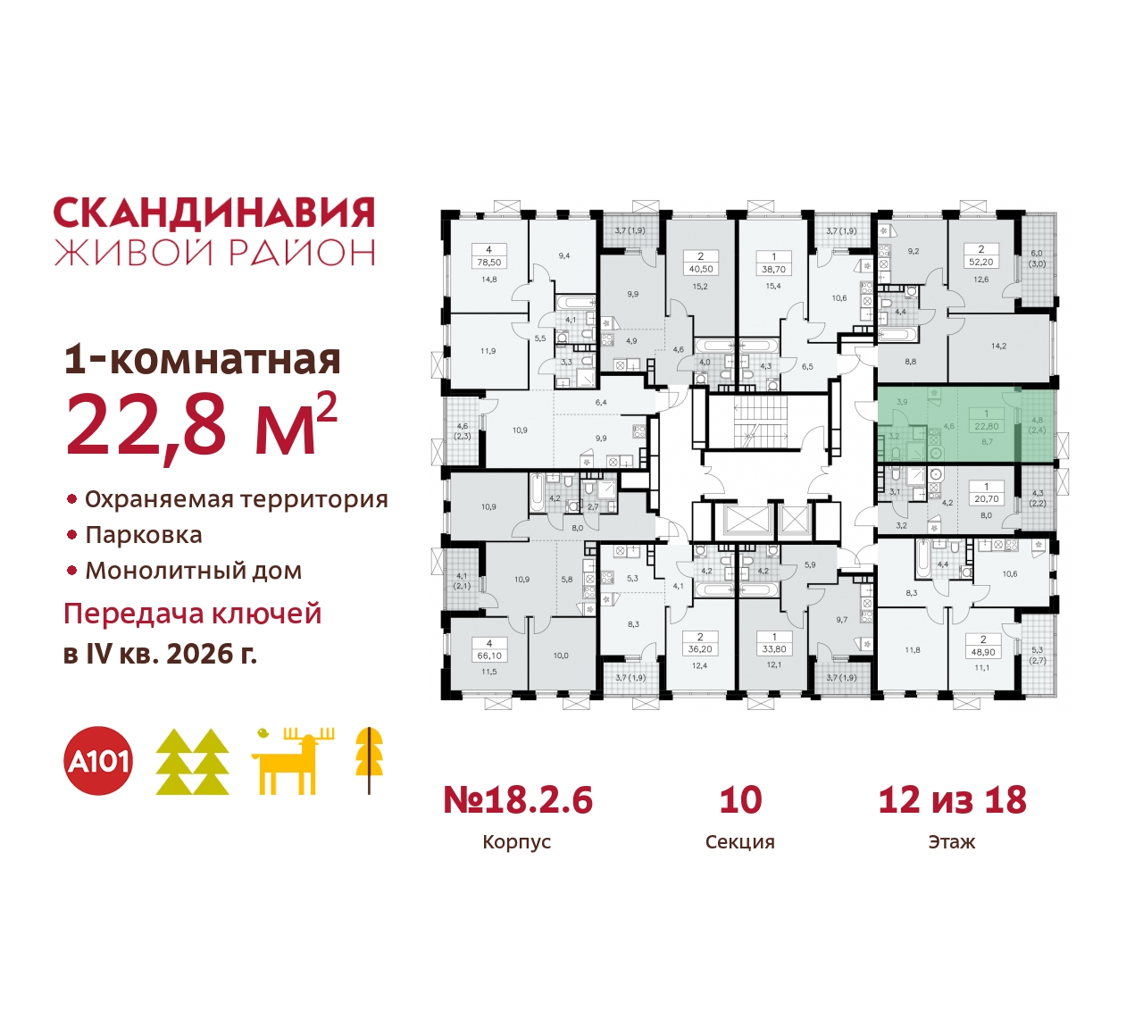 Объект по адресу Москва, жилой комплекс Скандинавия, 18.2.6 