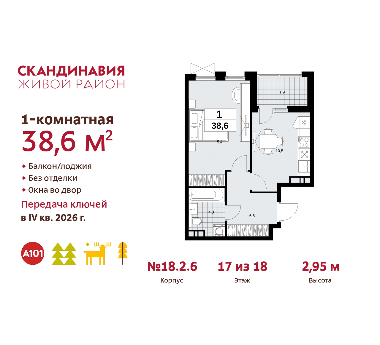 Объект по адресу Москва, жилой комплекс Скандинавия, 18.2.6 