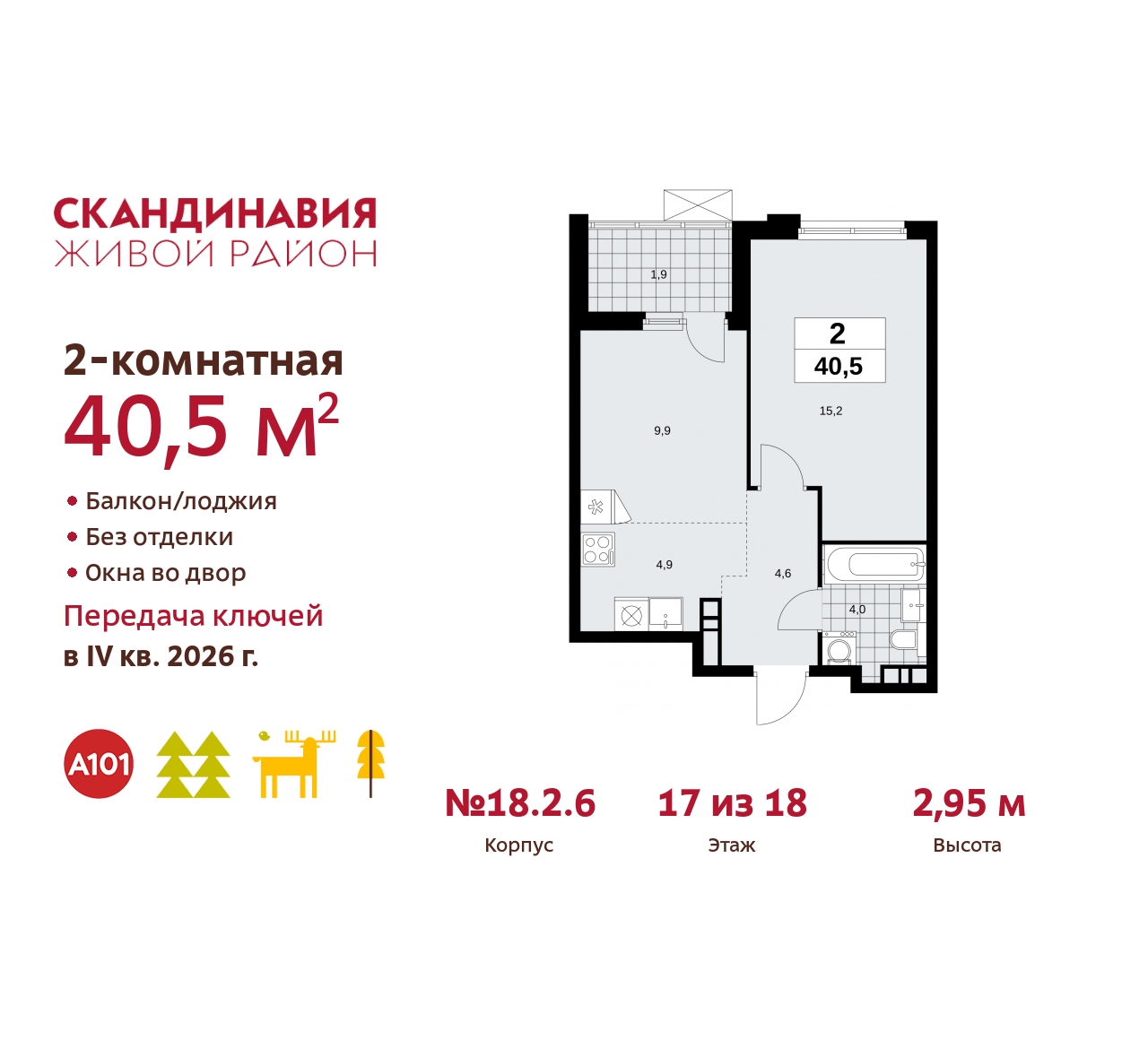 Объект по адресу Москва, жилой комплекс Скандинавия, 18.2.6 
