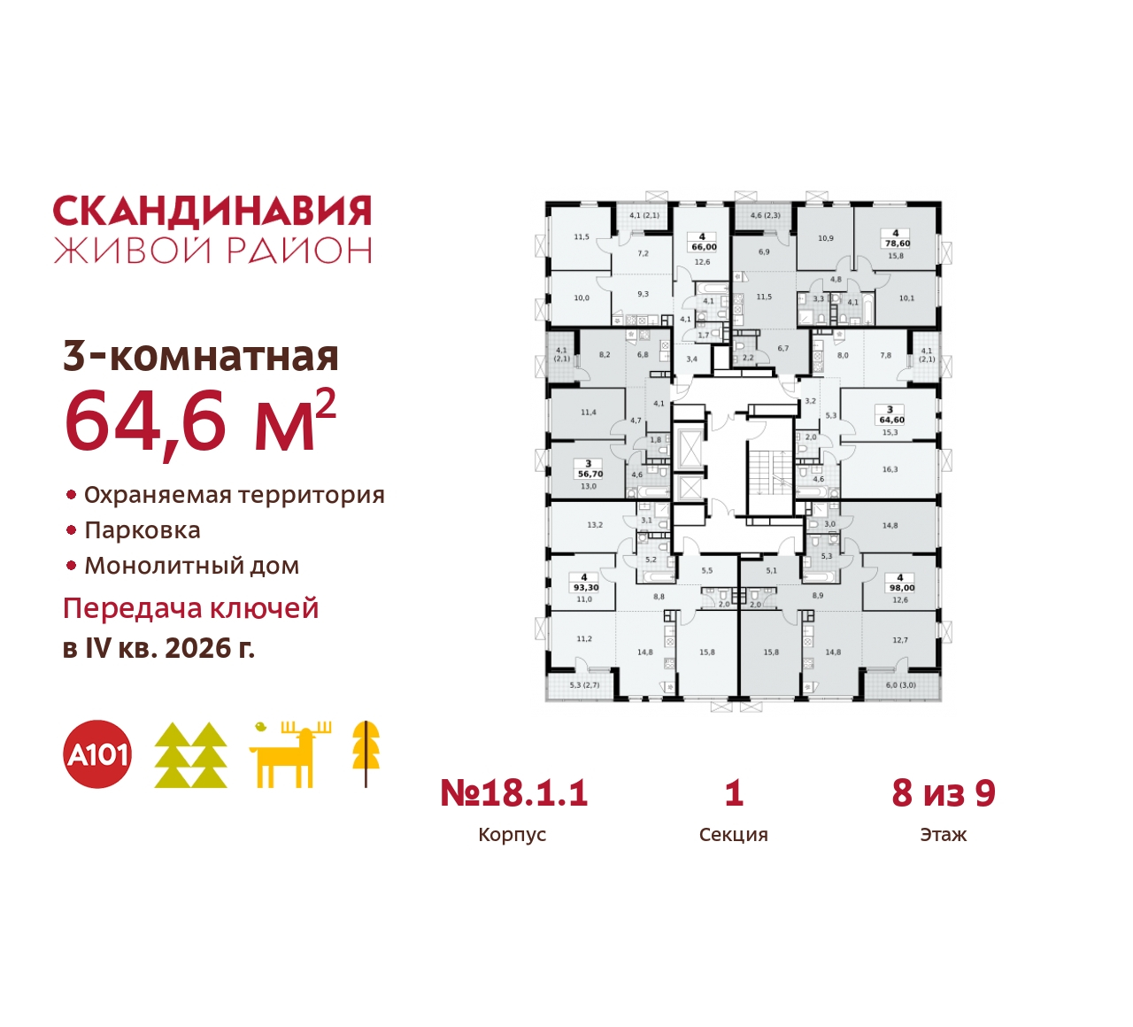 Объект по адресу Москва, жилой комплекс Скандинавия, 18.1.1 