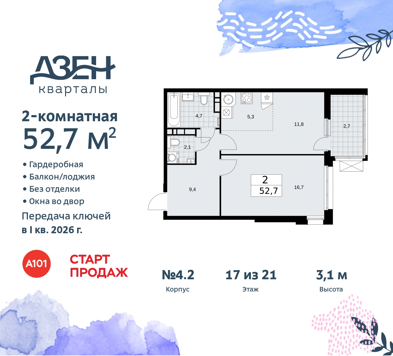 Объект по адресу Москва, Дзен-кварталы, 2.1 