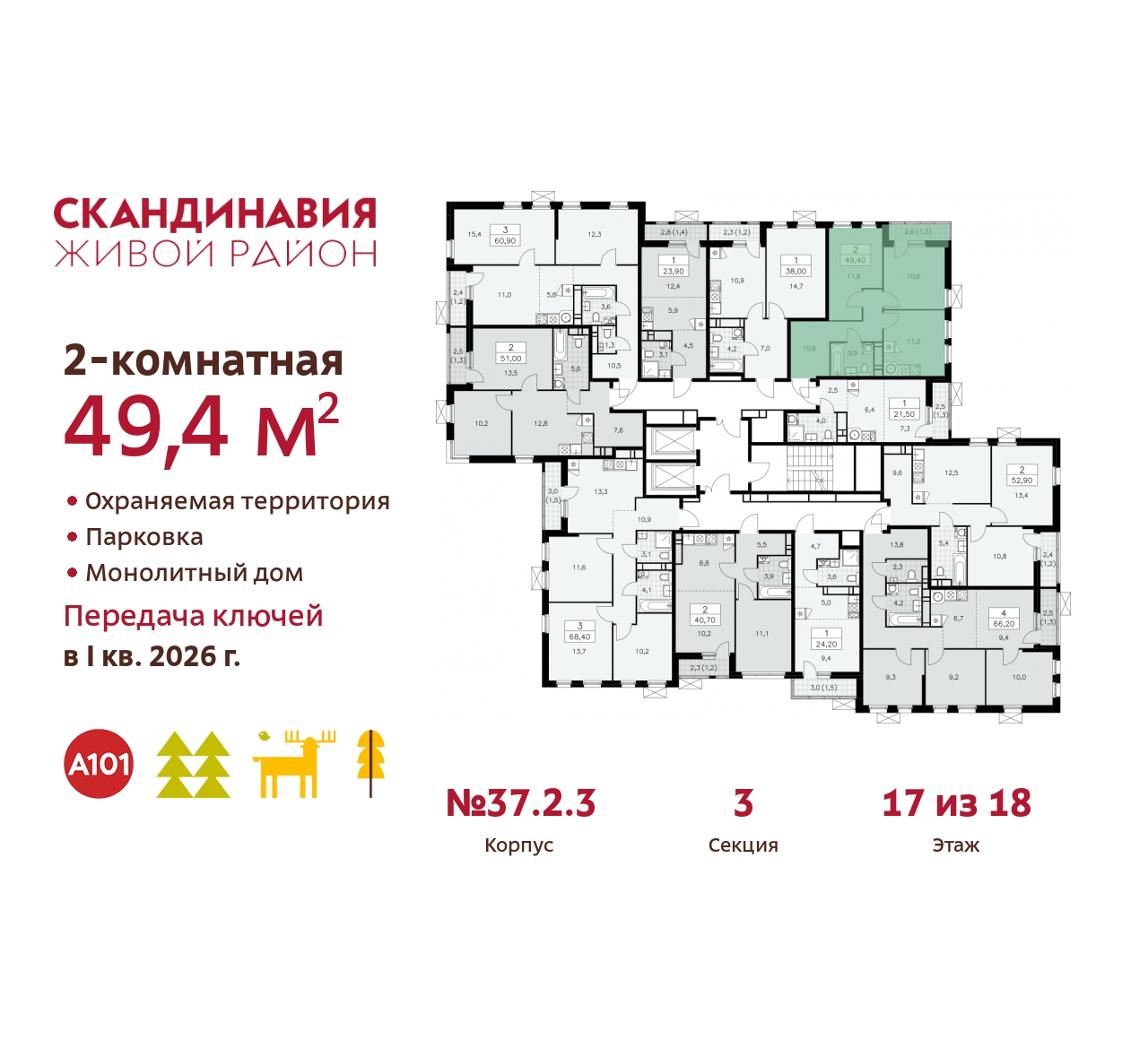 Объект по адресу Москва, жилой комплекс Скандинавия, 37.2.3 