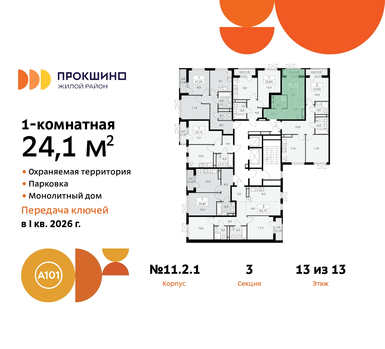 Объект по адресу Москва, ЖК Прокшино, 11.2.1 
